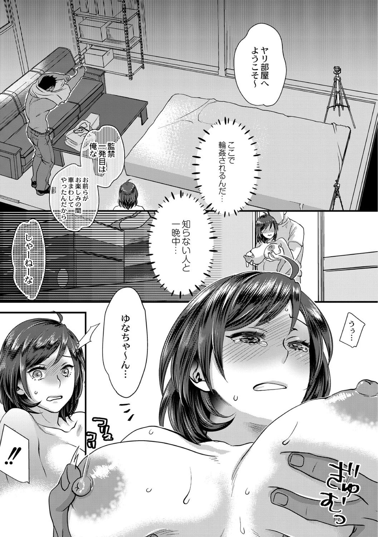 muri yari !? iki tte pako ra Night 2 - Page 21