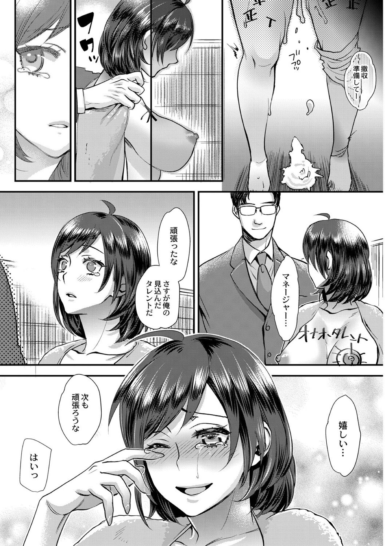 muri yari !? iki tte pako ra Night 2 - Page 32