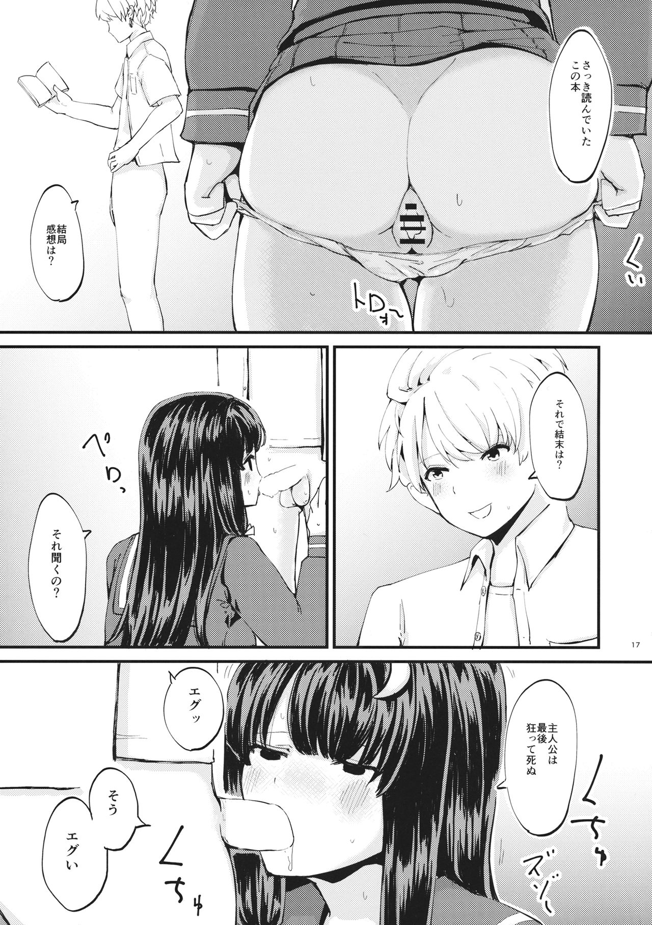 Sekai no Hate de Aishiteiru nante Ienai - Page 18