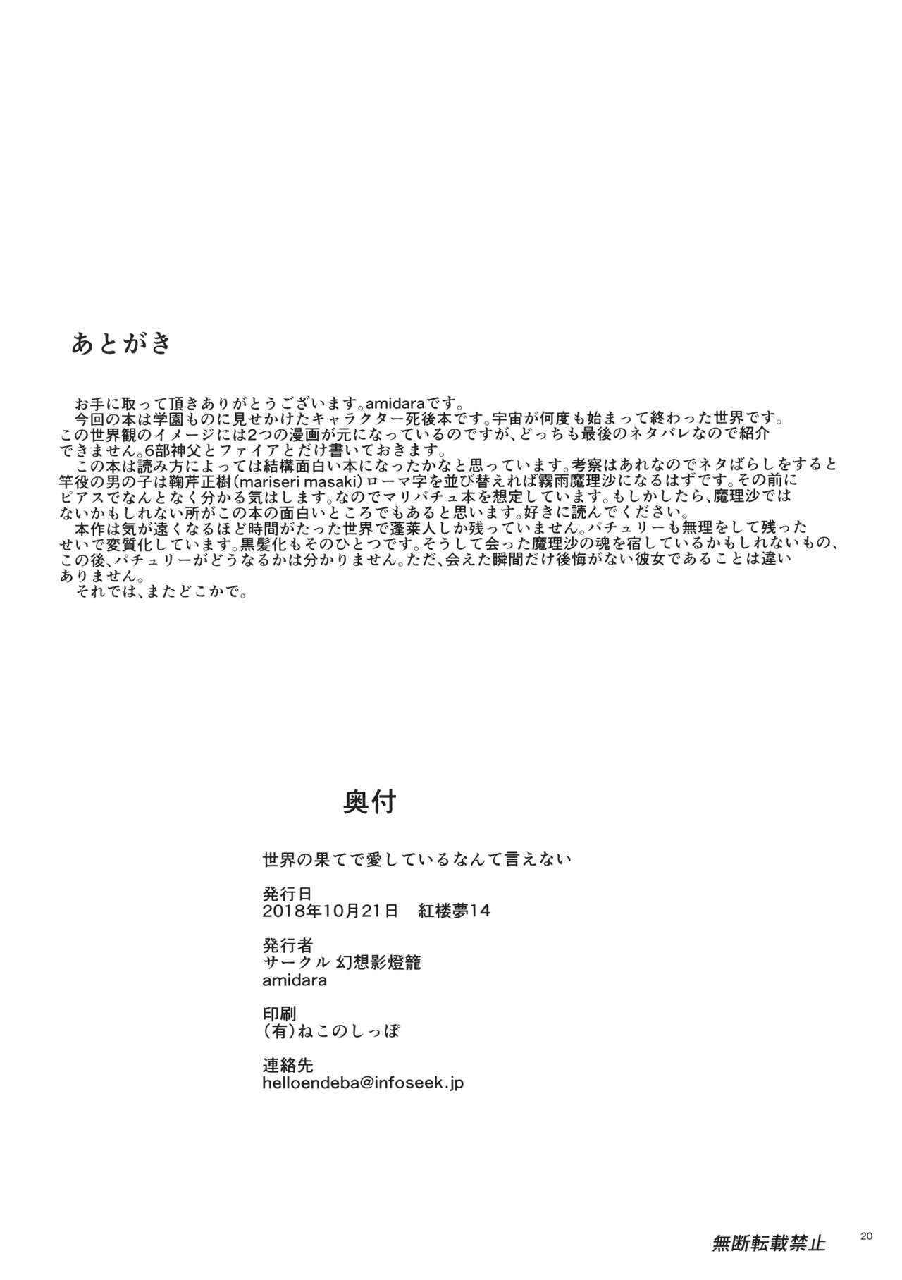 Sekai no Hate de Aishiteiru nante Ienai - Page 21