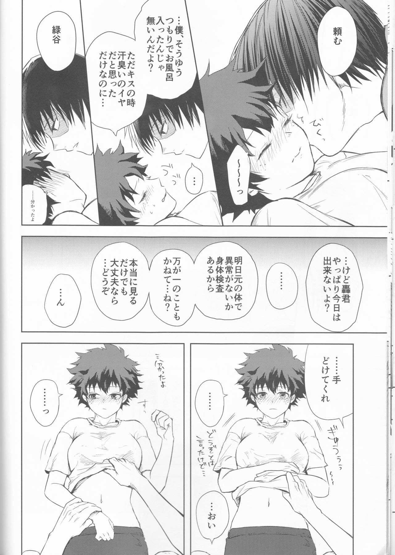 Anger+Fear x Care=???? - Page 19