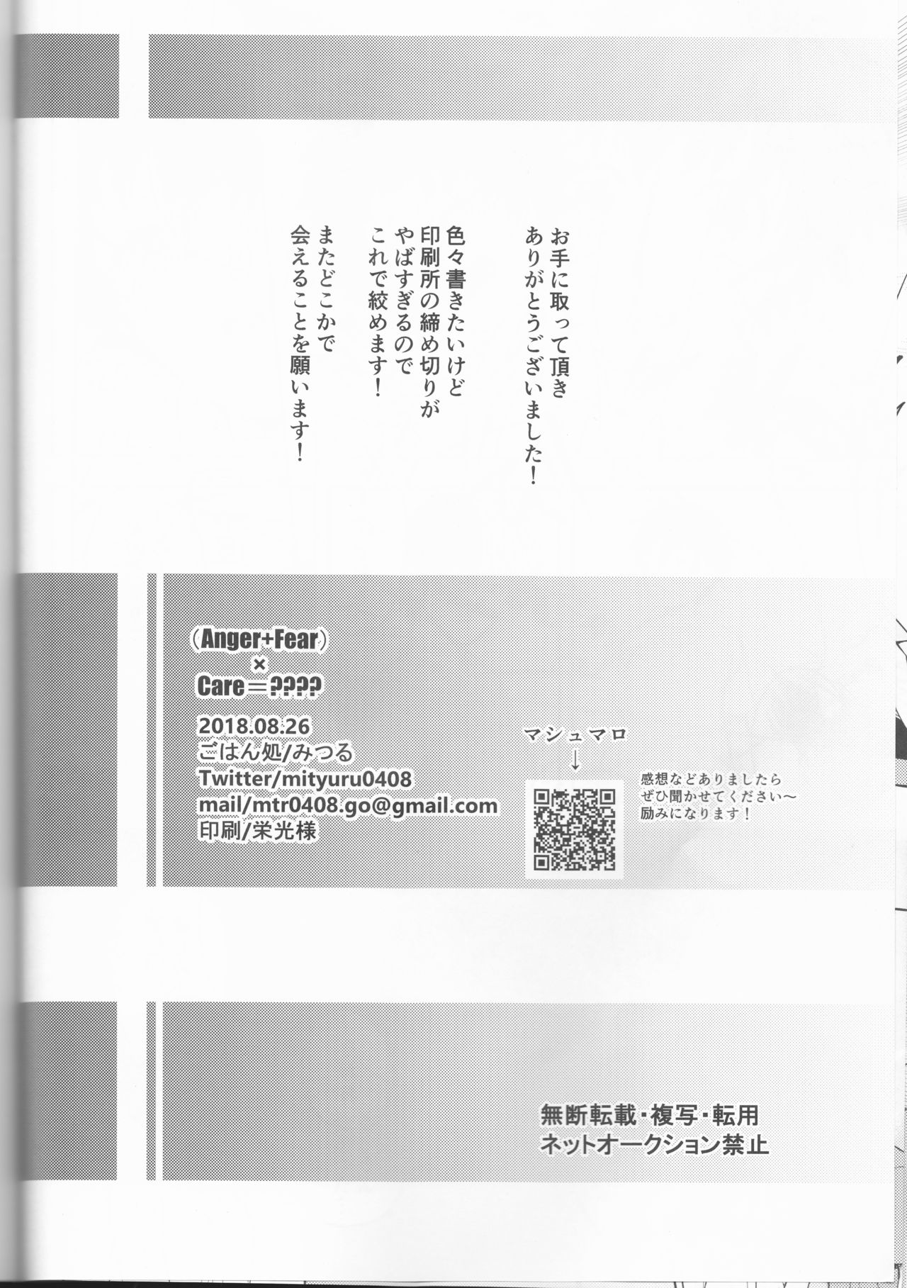 Anger+Fear x Care=???? - Page 33