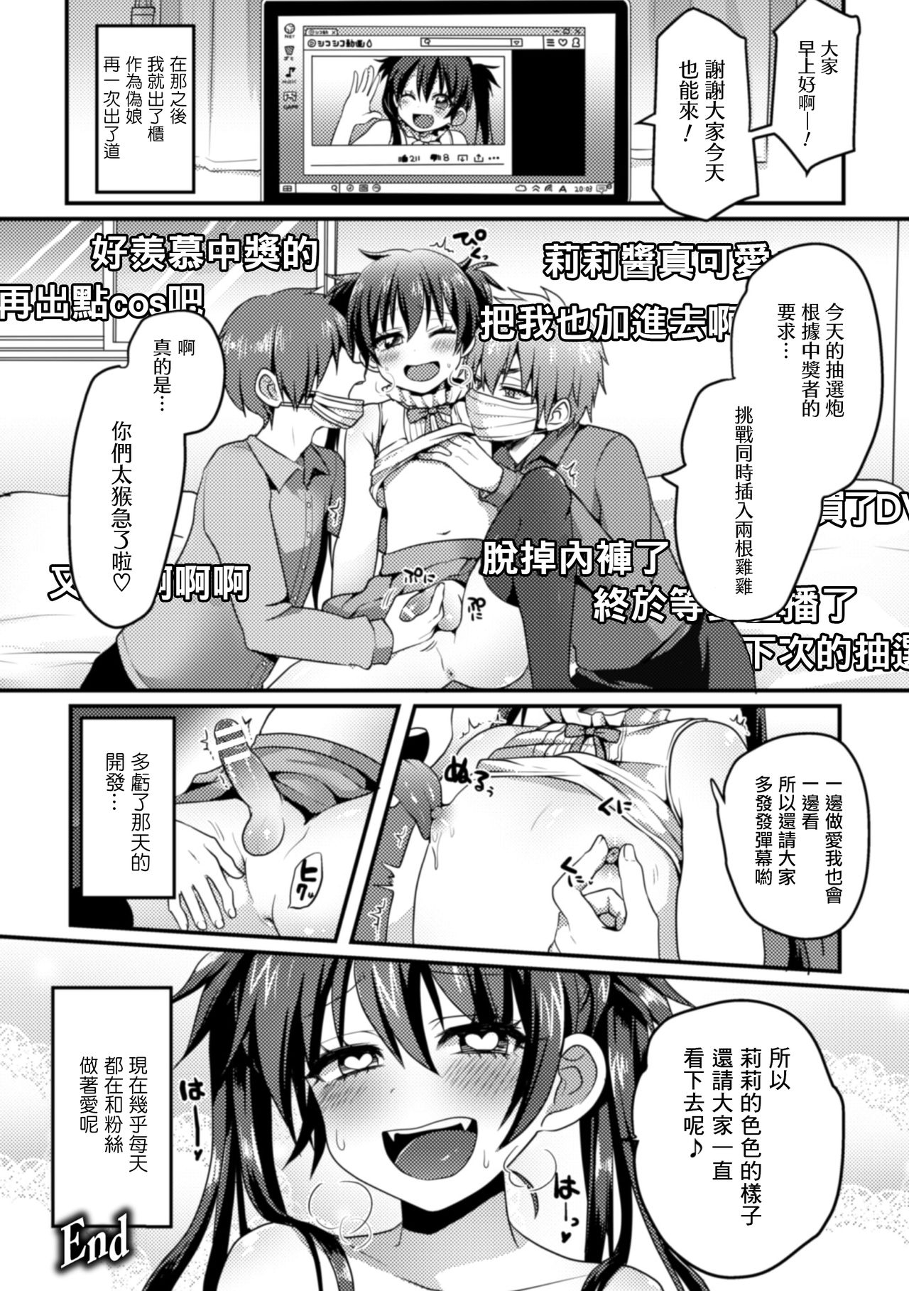 Riri-chan no Off-Pako Channel - Page 20