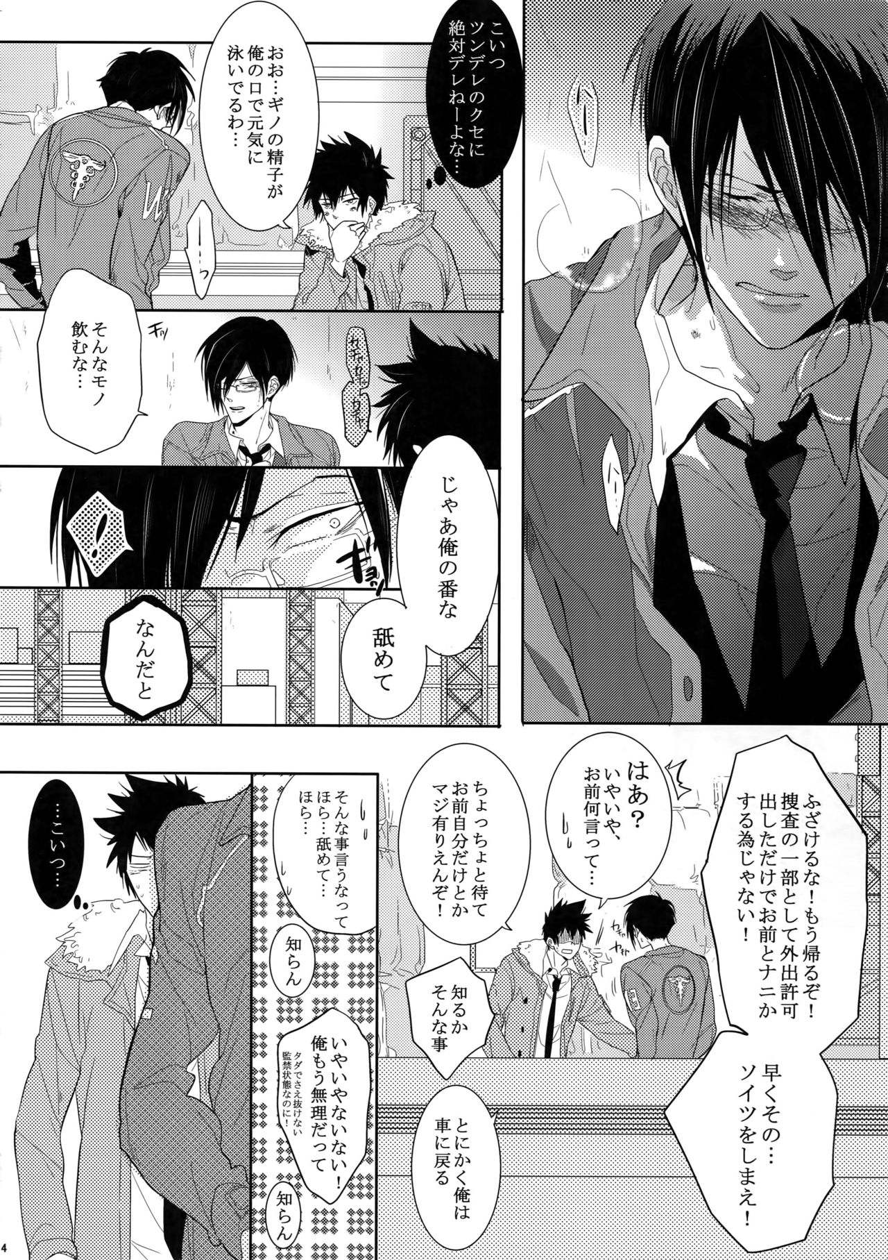 7men_Re_PP - Page 13