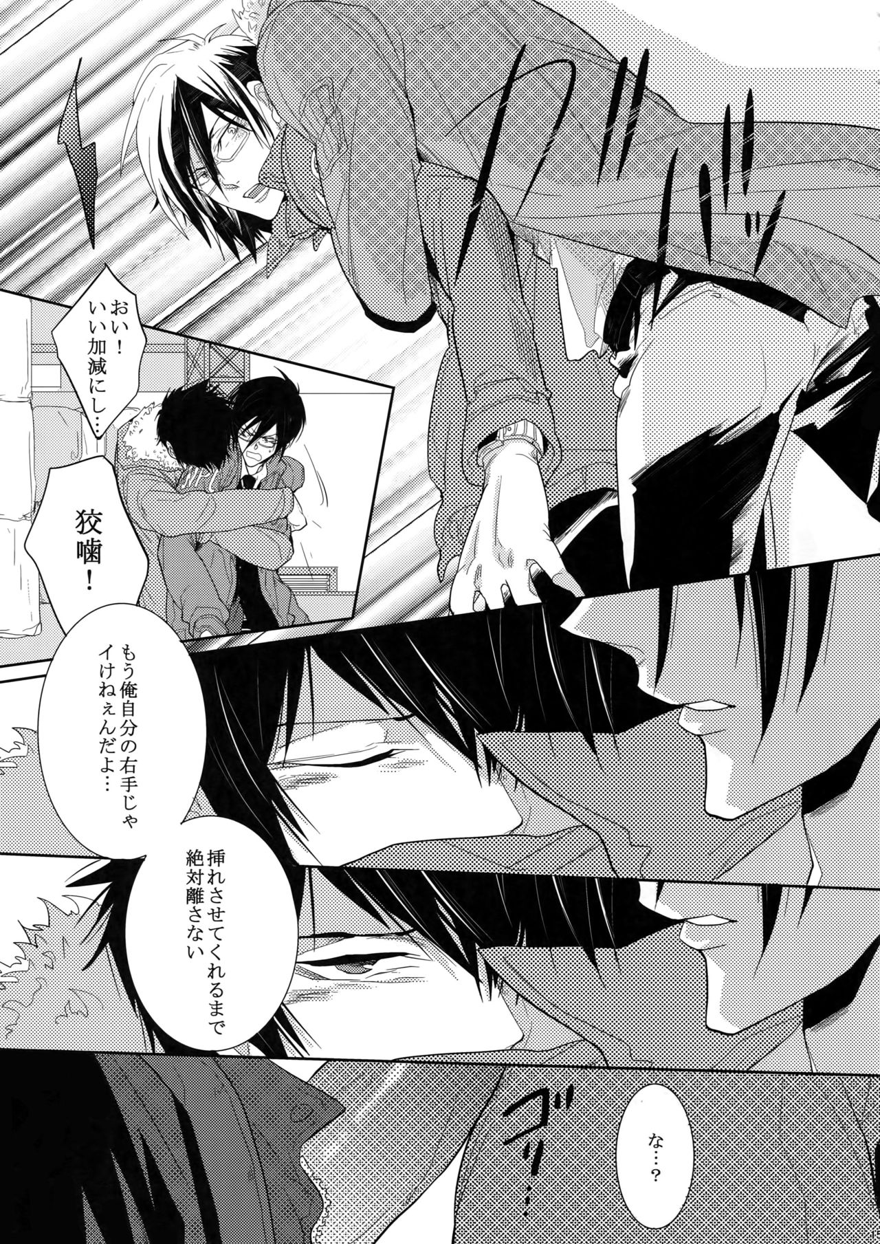7men_Re_PP - Page 14