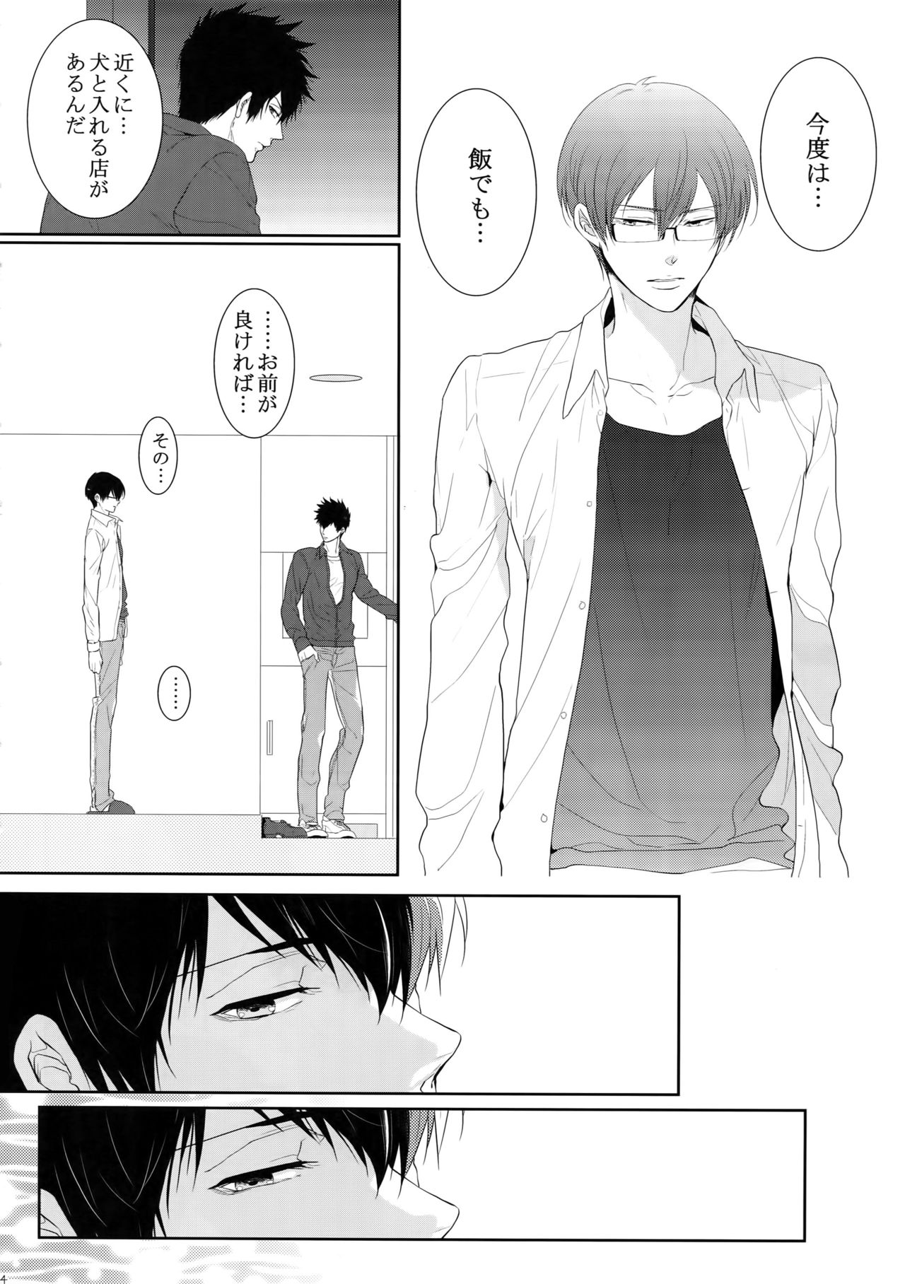 7men_Re_PP4 - Page 43