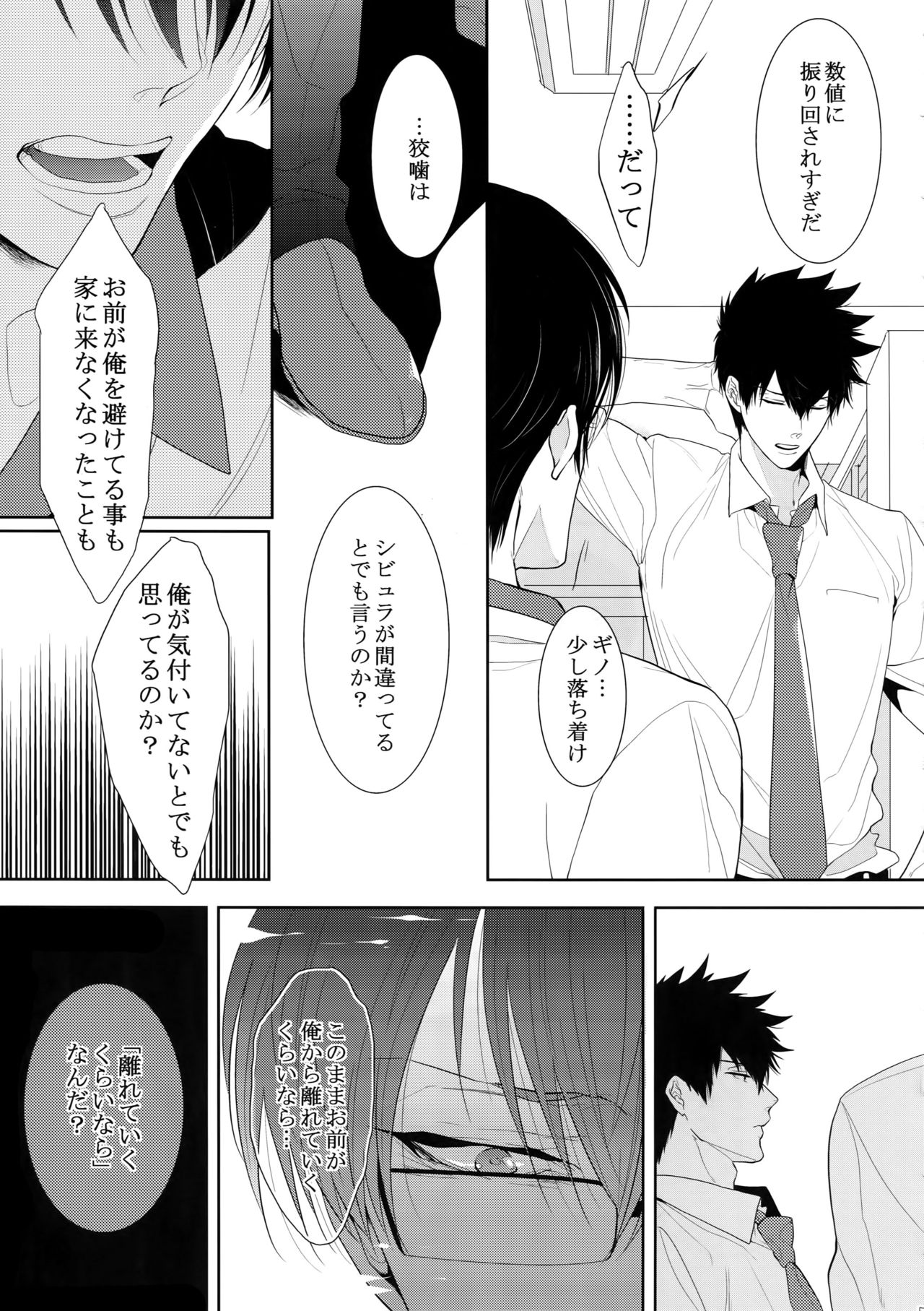 7men_Re_PP4 - Page 52