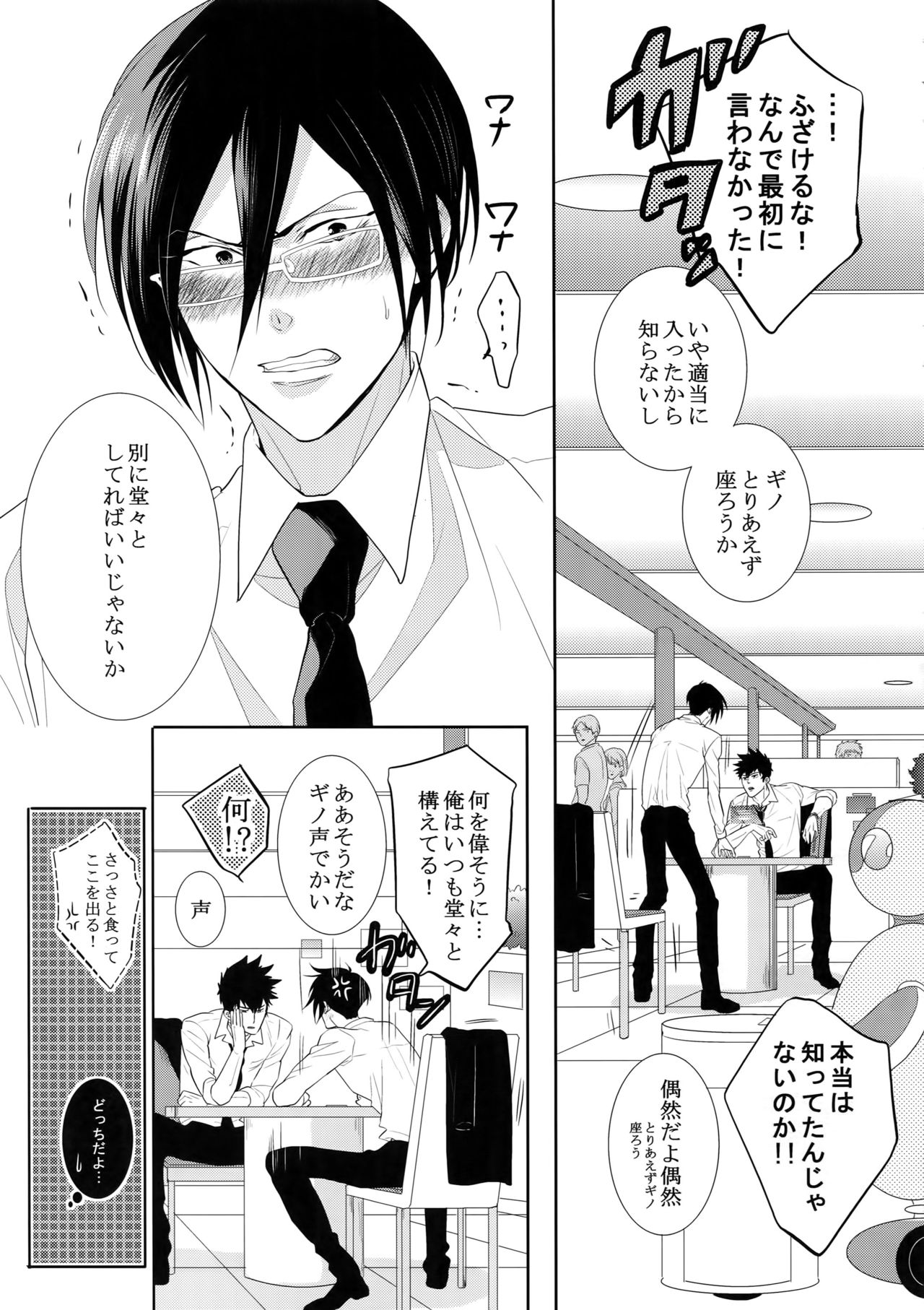 7men_Re_PP4 - Page 8