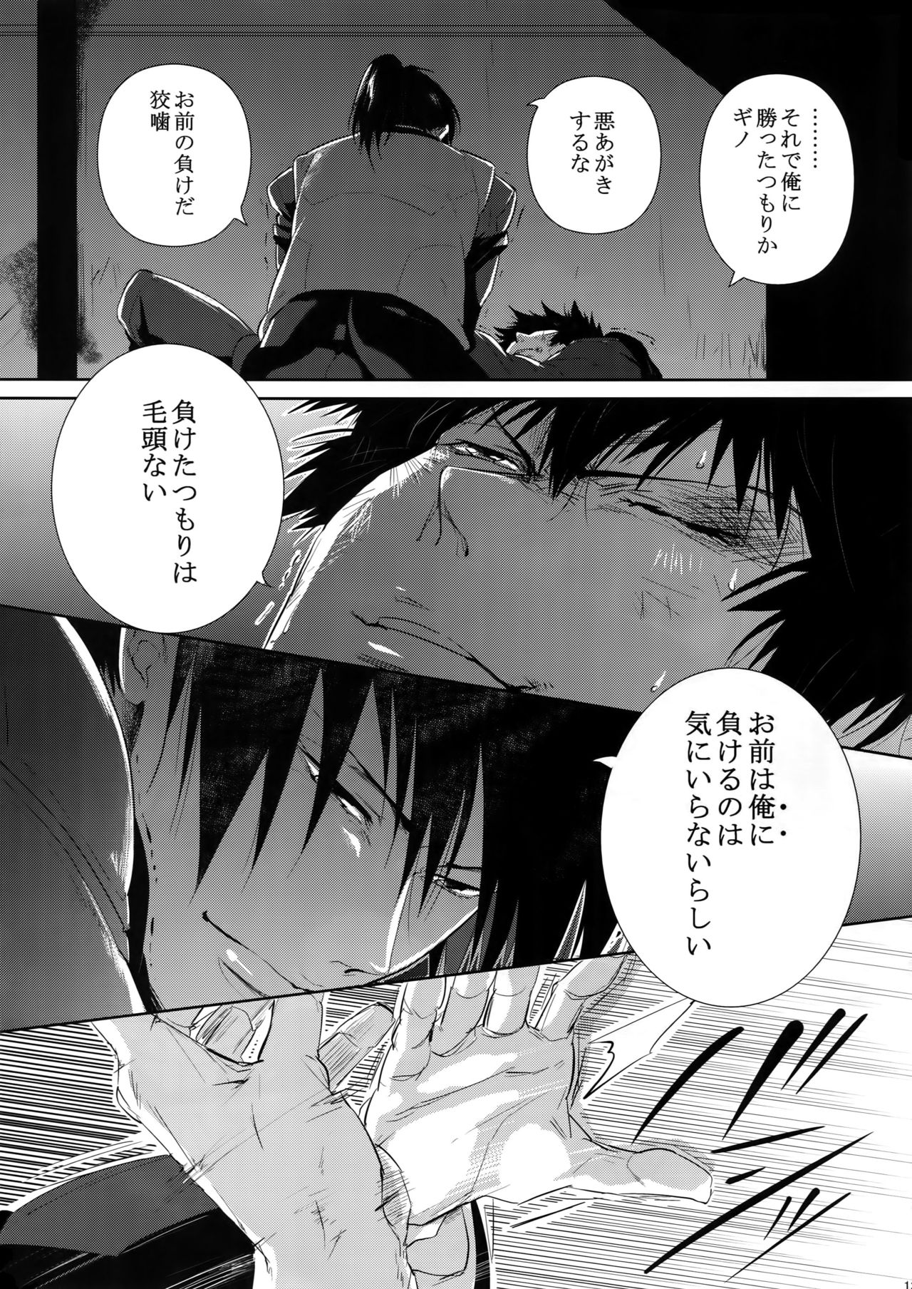 Gyaku Tsuki ni Nijimu Kage - Page 12