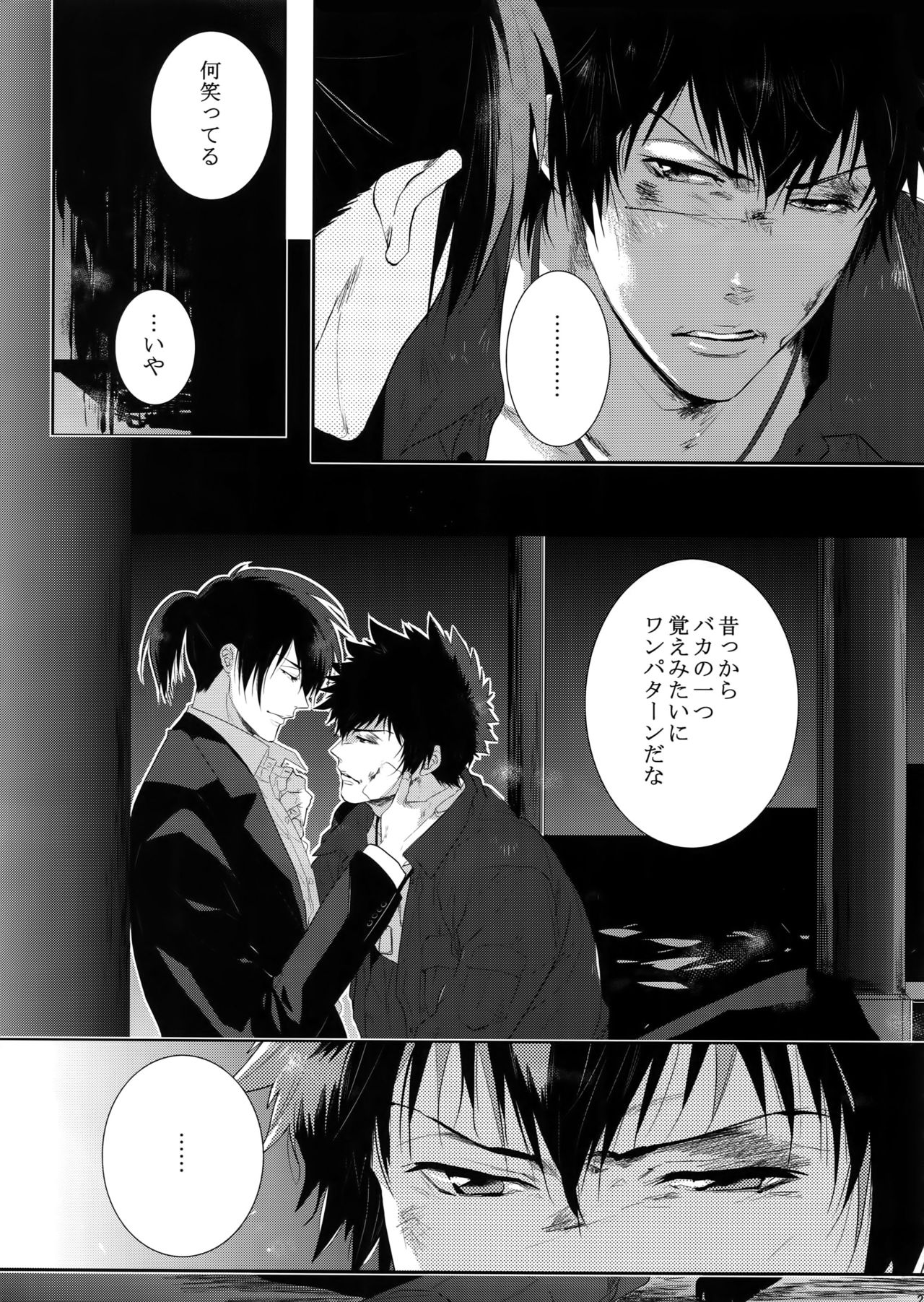 Gyaku Tsuki ni Nijimu Kage - Page 26