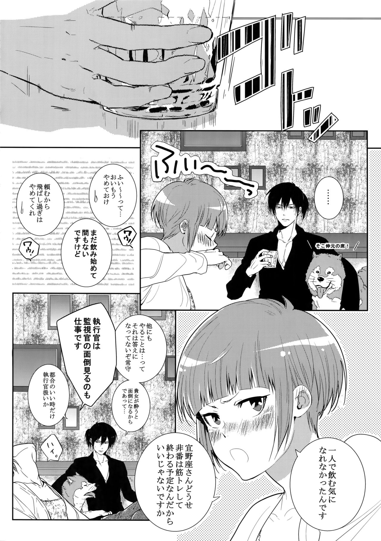 Suna ni Hisomu Kotodama - Page 11