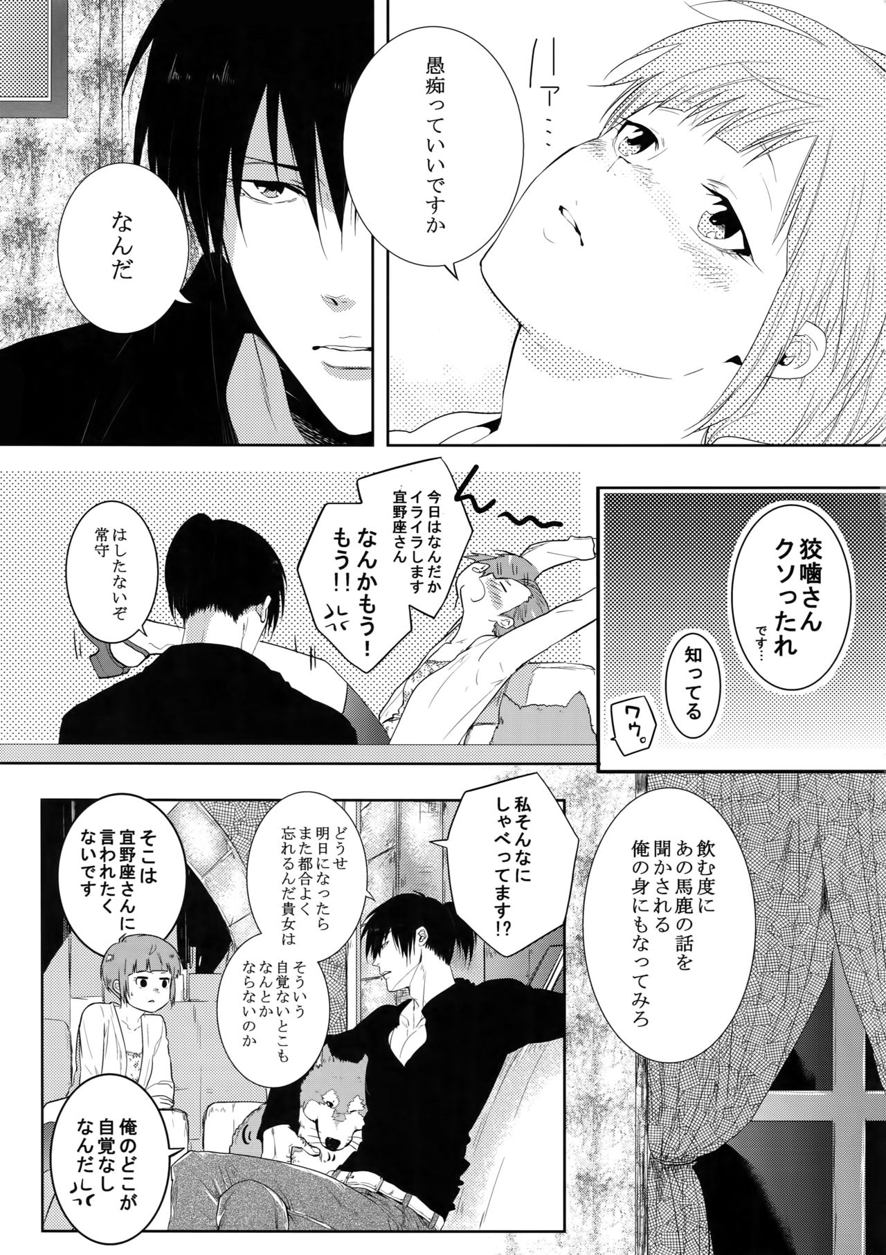 Suna ni Hisomu Kotodama - Page 12