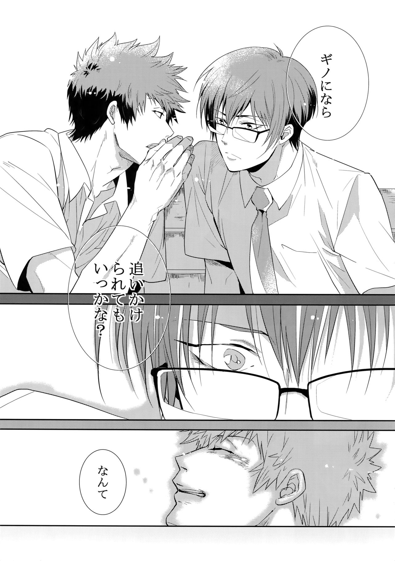 Suna ni Hisomu Kotodama - Page 32