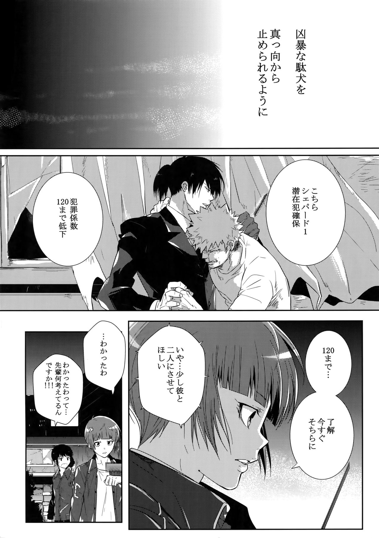 Suna ni Hisomu Kotodama - Page 33