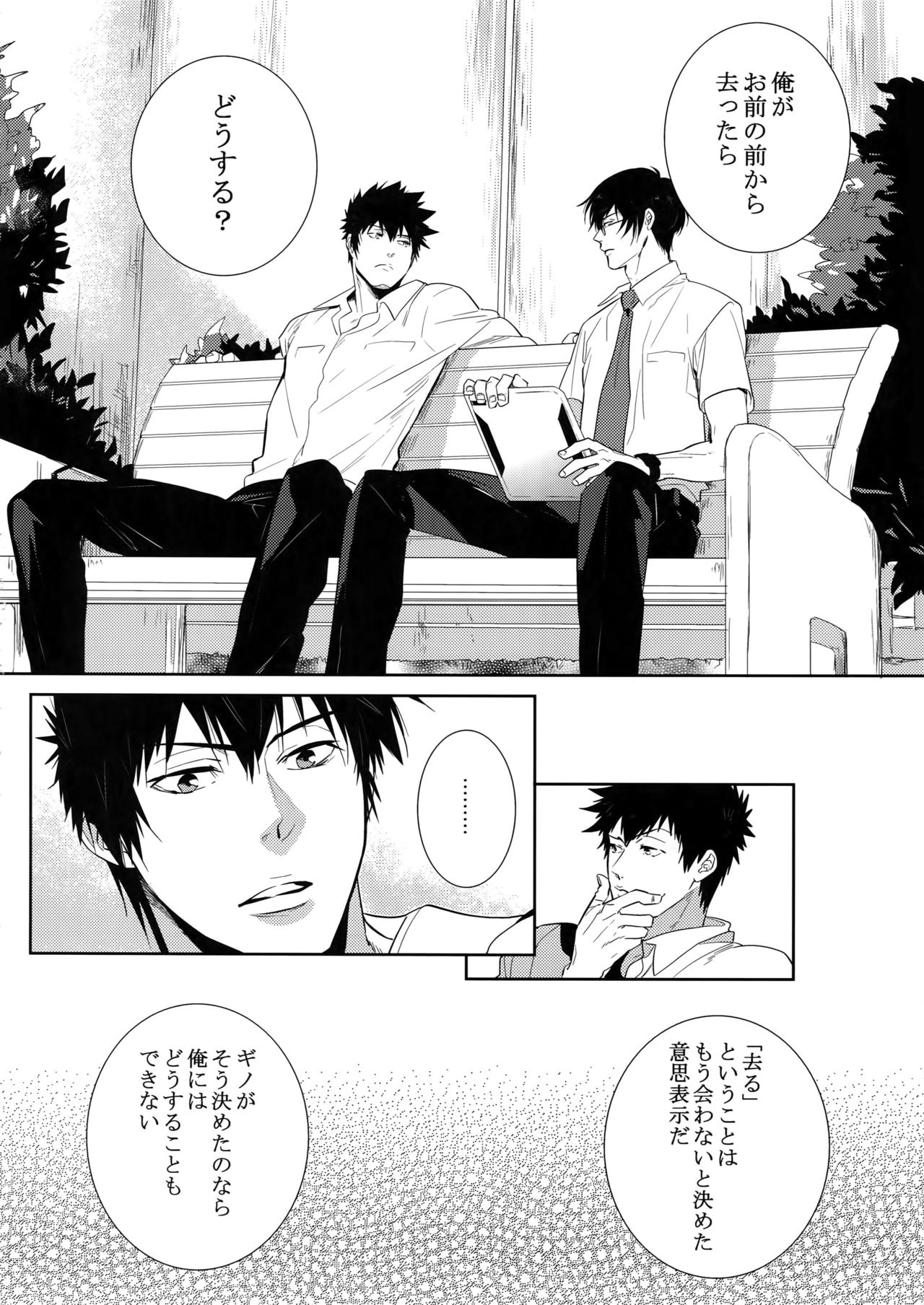Suna ni Hisomu Kotodama - Page 9