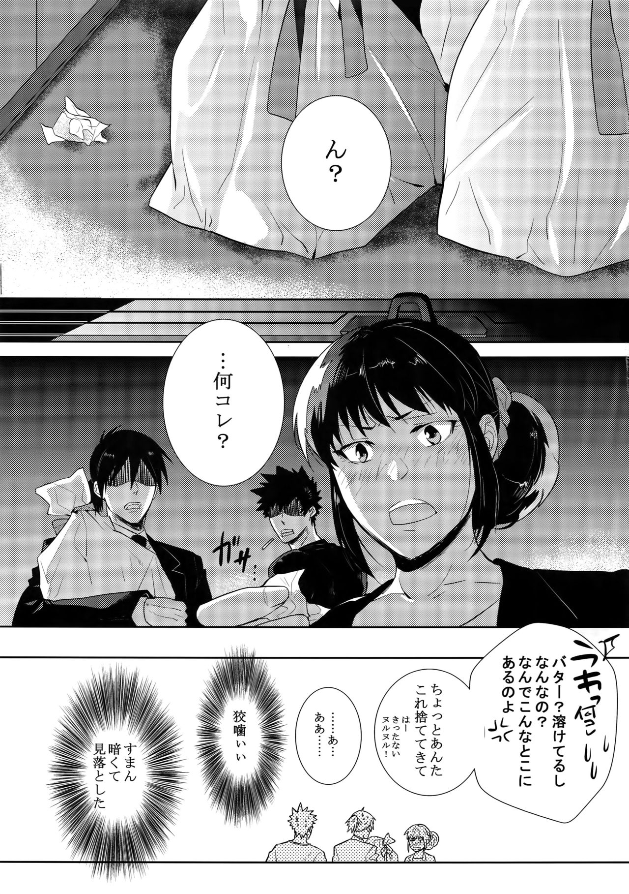Misshitsu Gate - Page 16