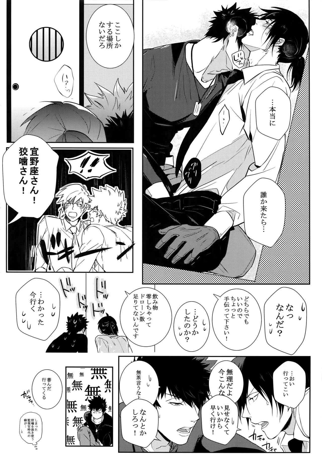 Misshitsu Gate - Page 9