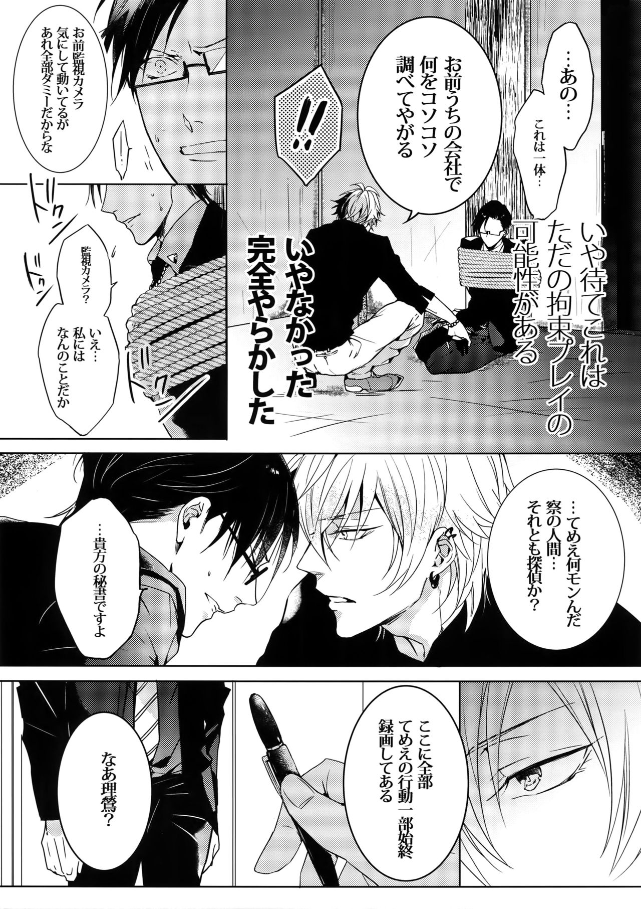 Mitchaku! Iruma juu Usagi sennyuu Sousa 24-ji 2 - Page 16
