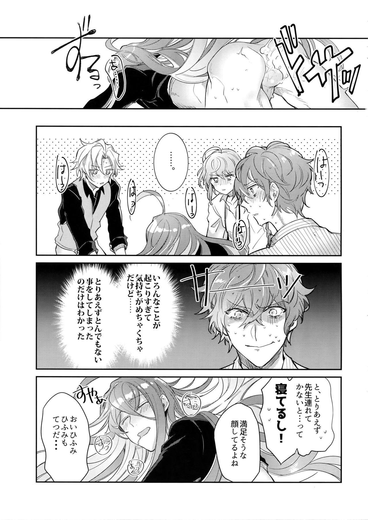 Shuran Sensei Dosukebe Jiken - Page 22