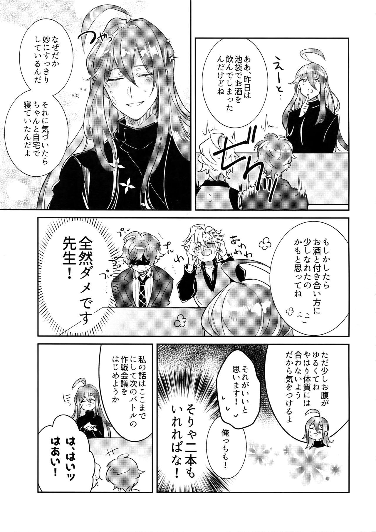 Shuran Sensei Dosukebe Jiken - Page 26