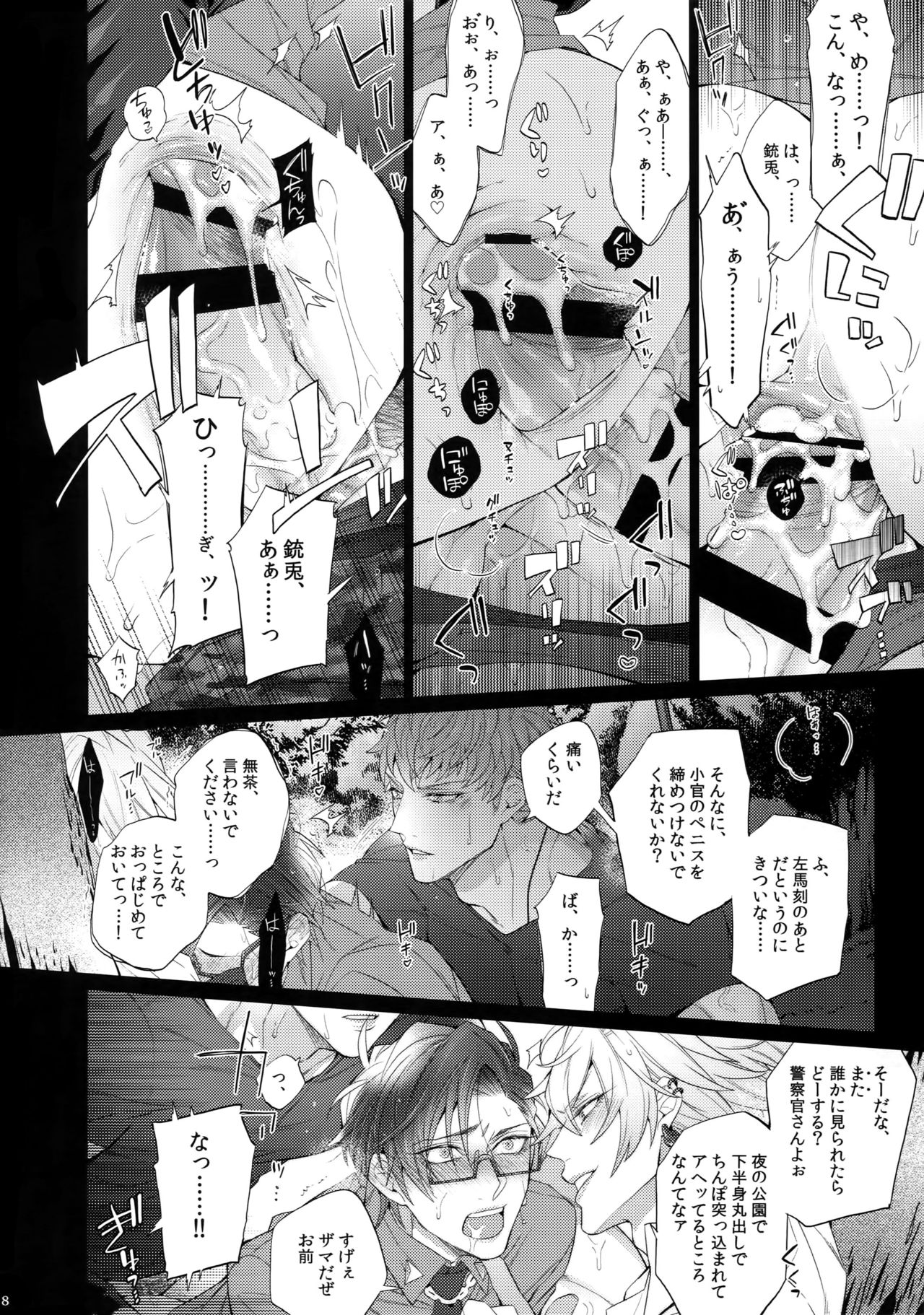 Makenai Otoko - Page 17