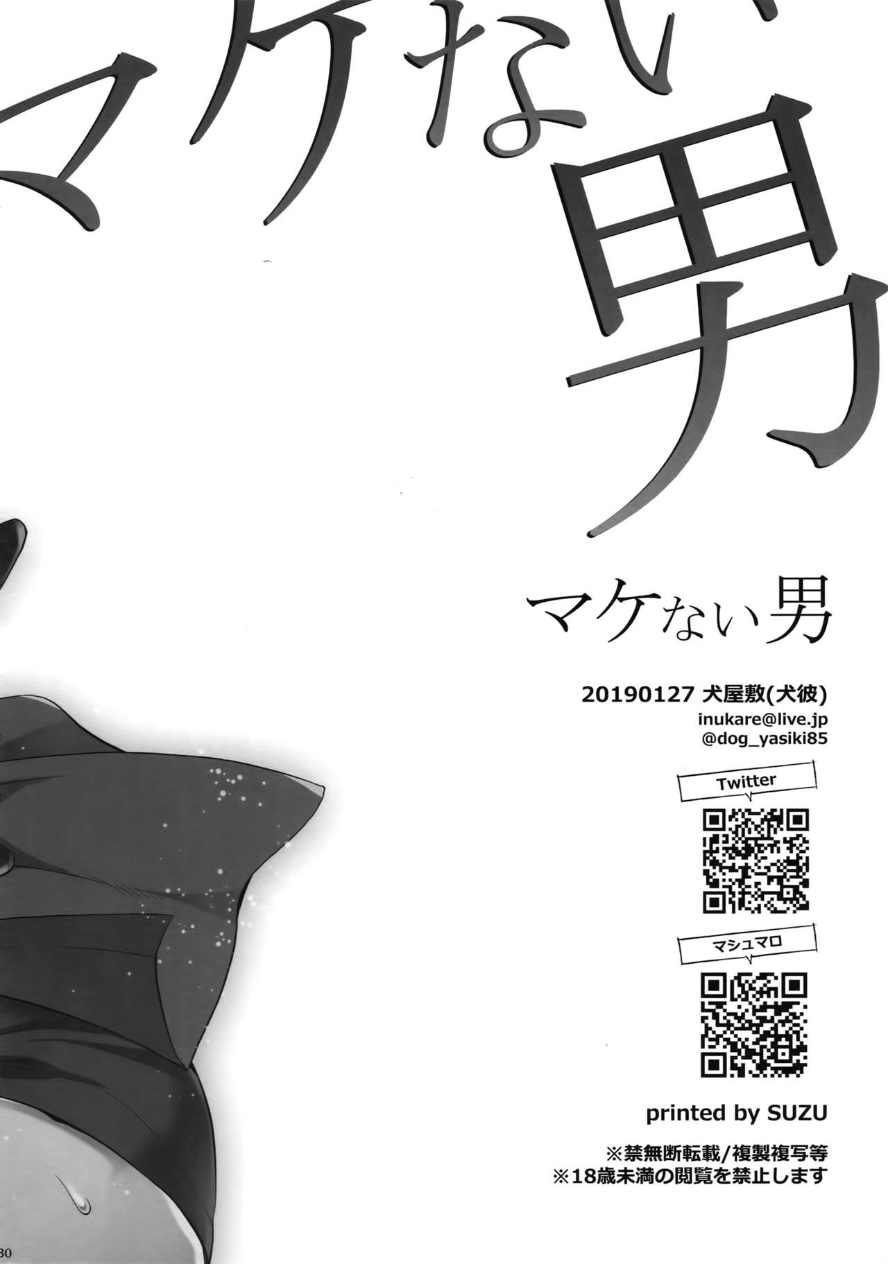 Makenai Otoko - Page 29