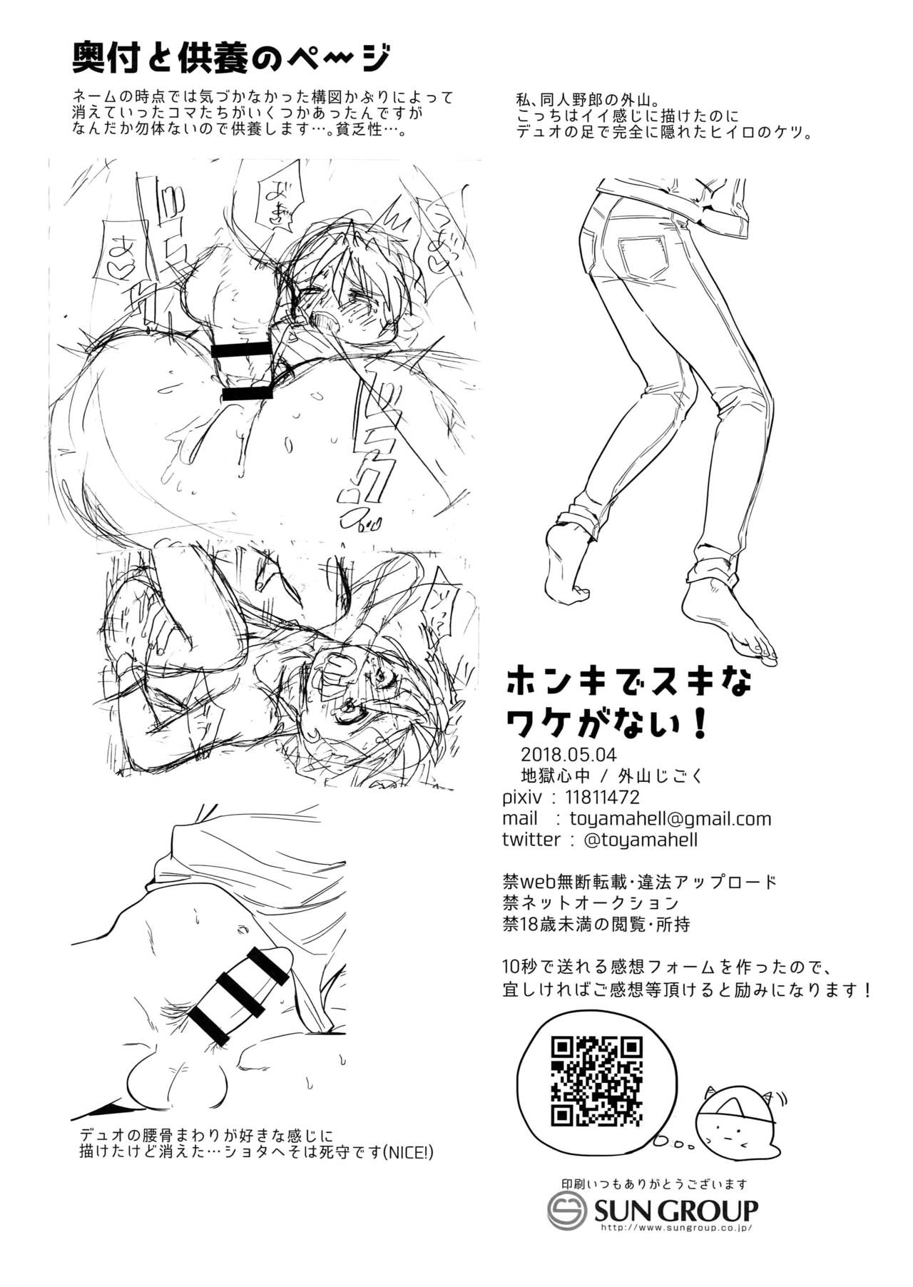 Honki de Sukina Wakeganai! - Page 23