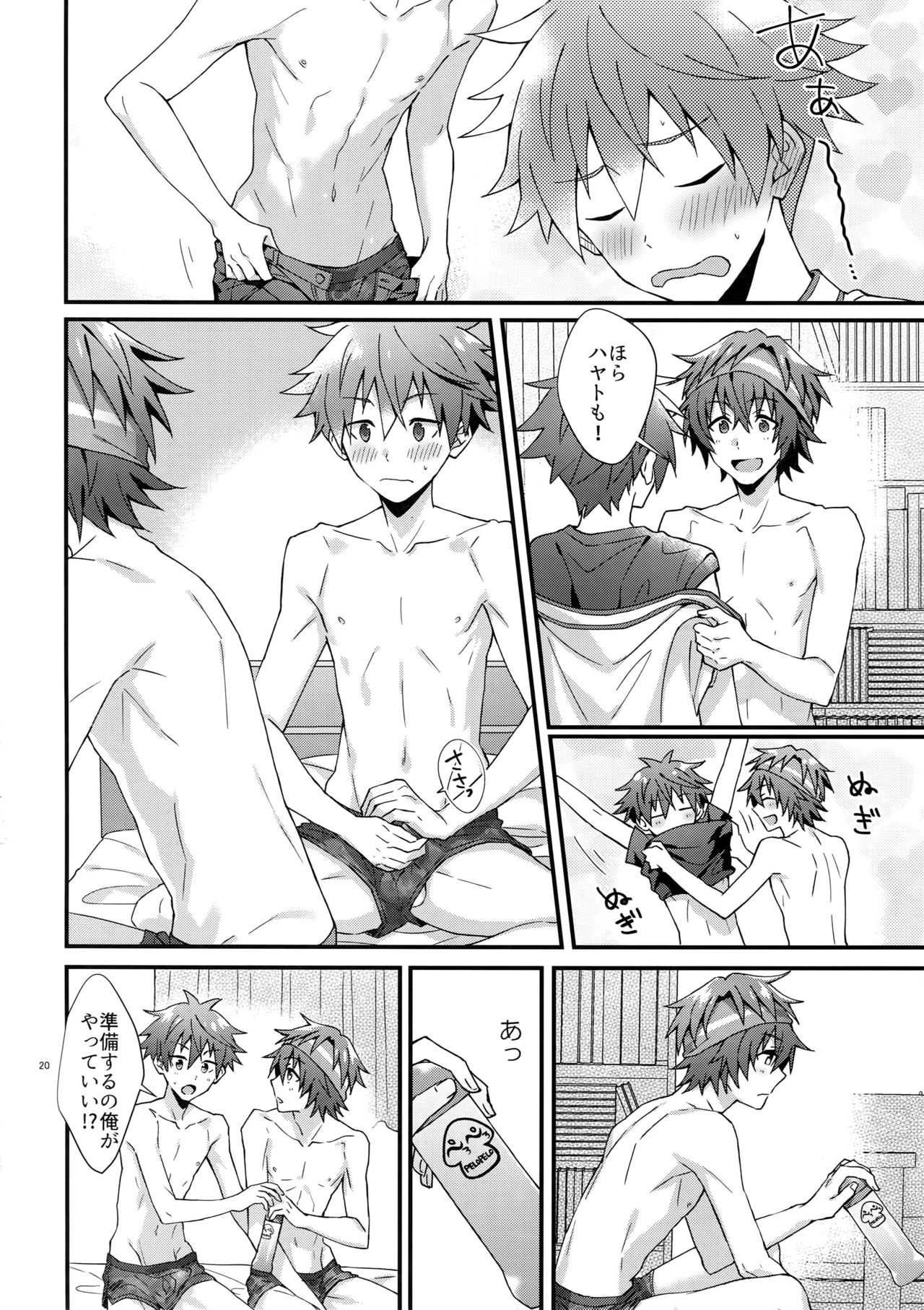 Ore no Hajimete Moratte Kudasai! - Page 19