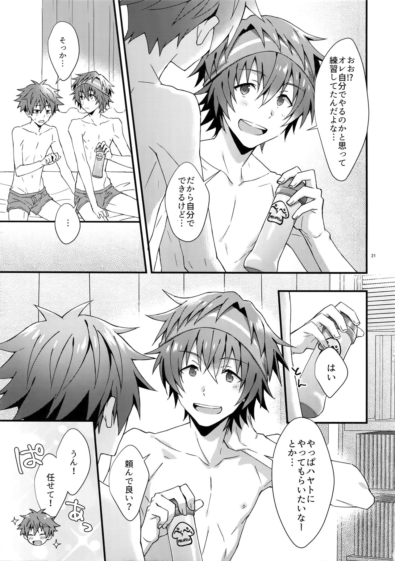 Ore no Hajimete Moratte Kudasai! - Page 20