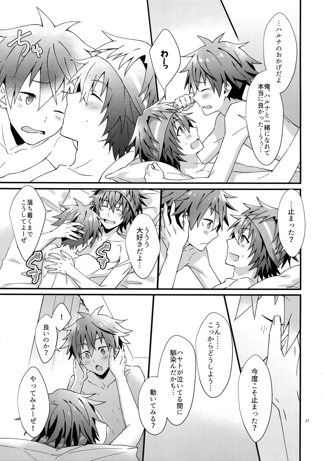 Ore no Hajimete Moratte Kudasai! - Page 26
