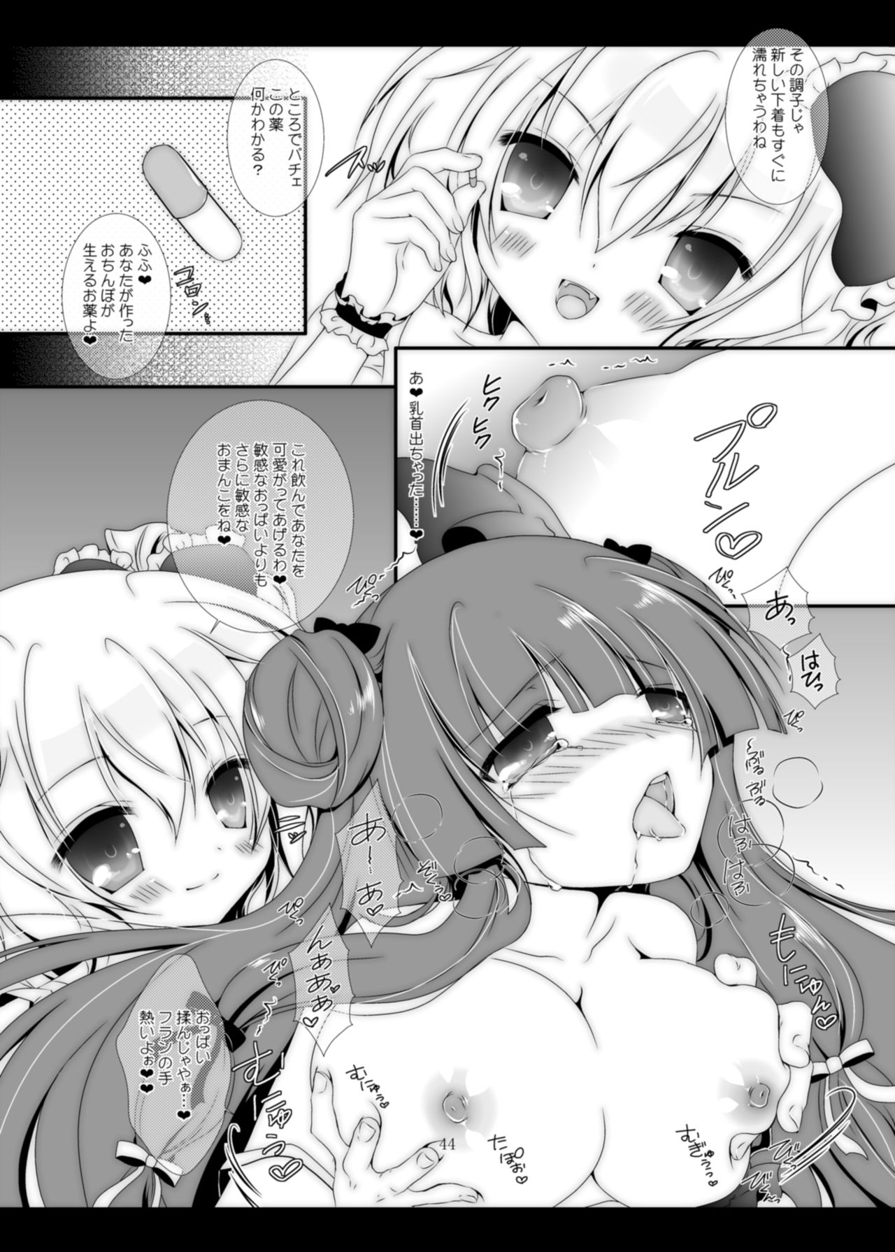 PANCHU PANCHU - Page 43