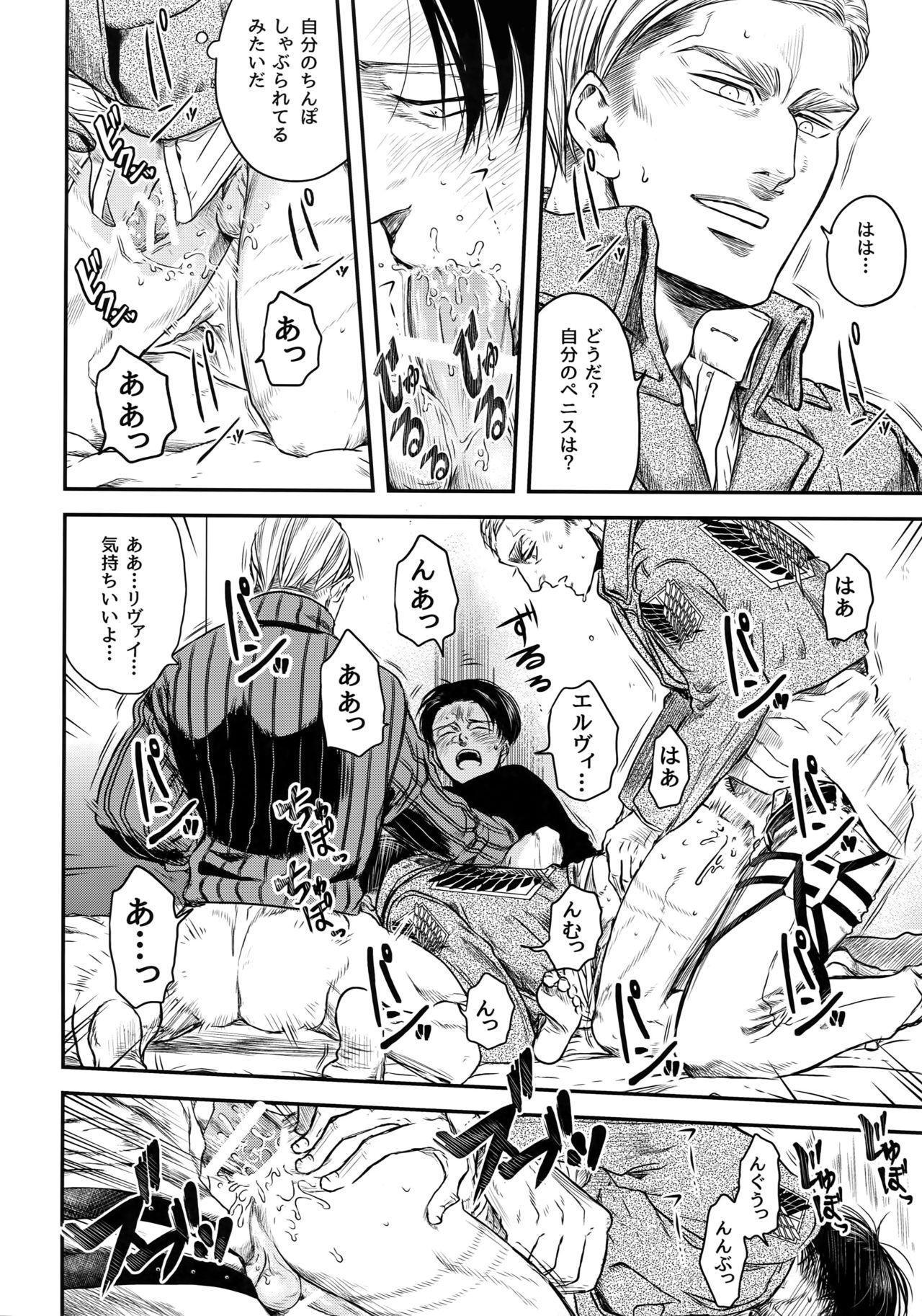 Pingpong Todoke-mono esu - Page 25