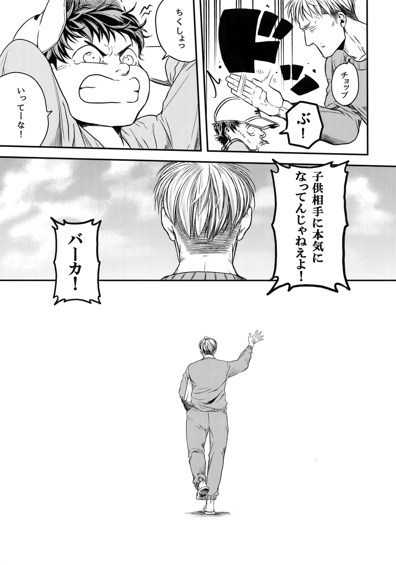 Nisemono Hero - Page 76