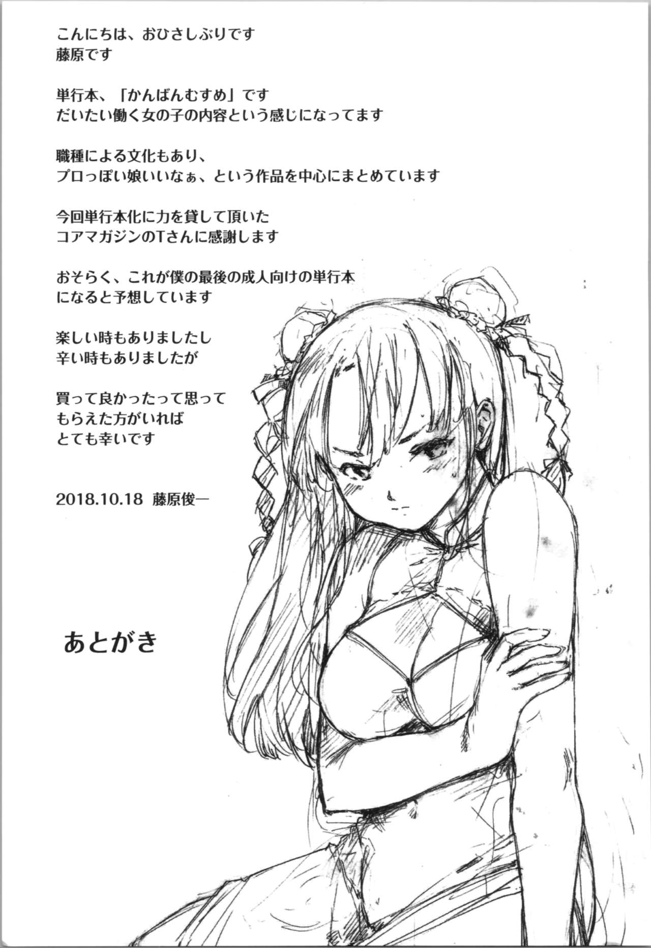 Kan Ban Musume - Page 197