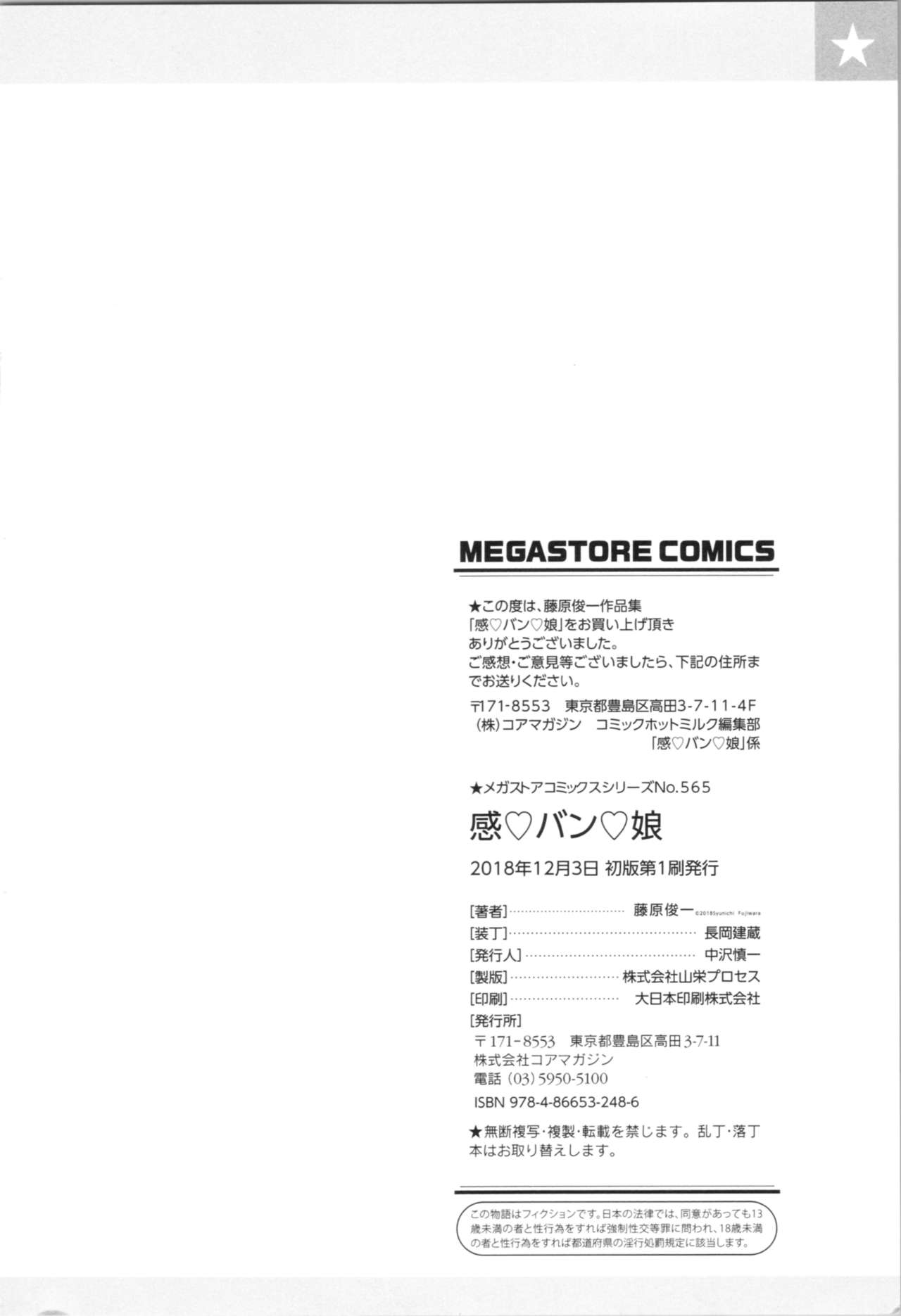 Kan Ban Musume - Page 198