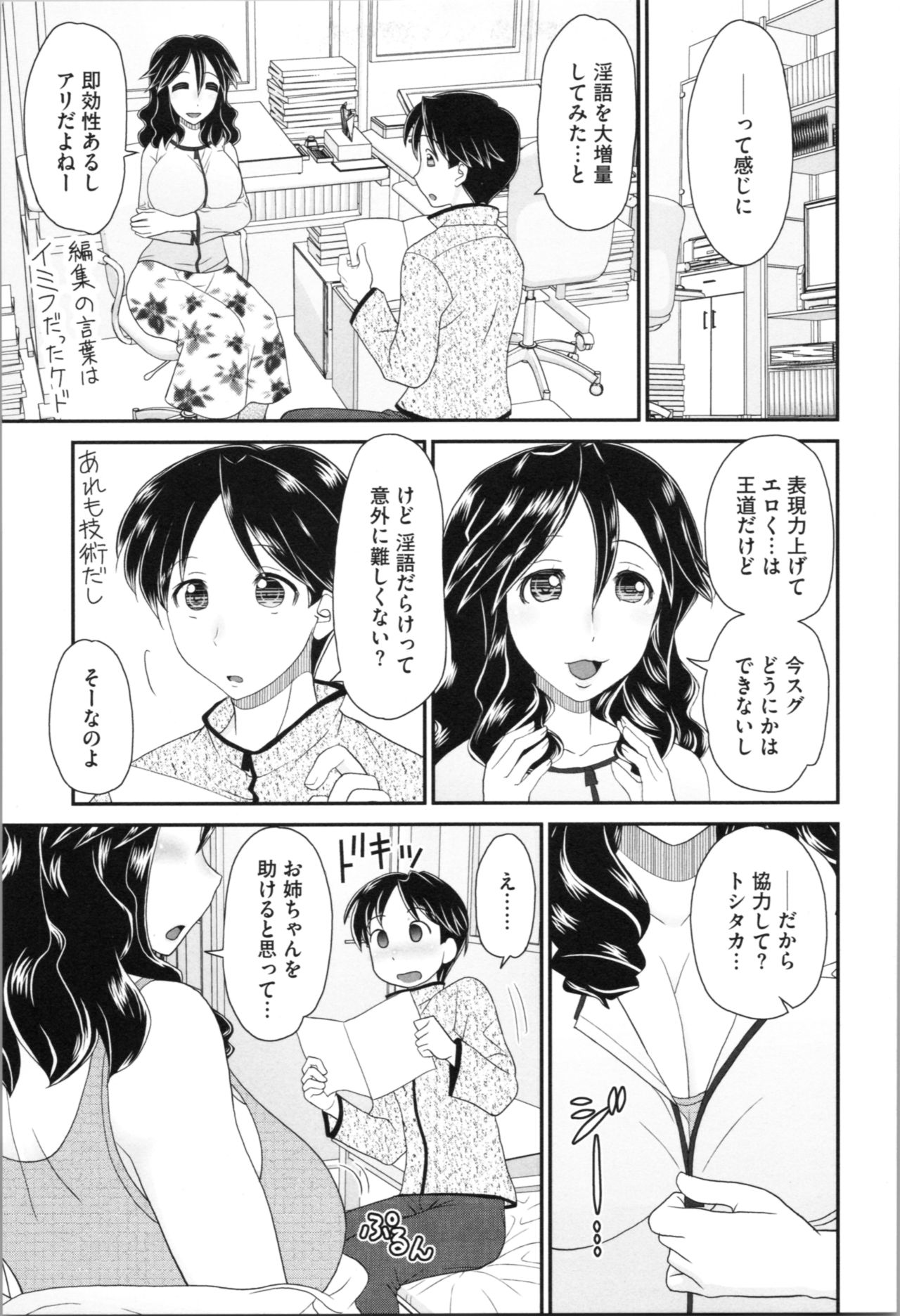 Aneman. Nee-chan no Ero Manko ga Erosugite Yabai - Page 9