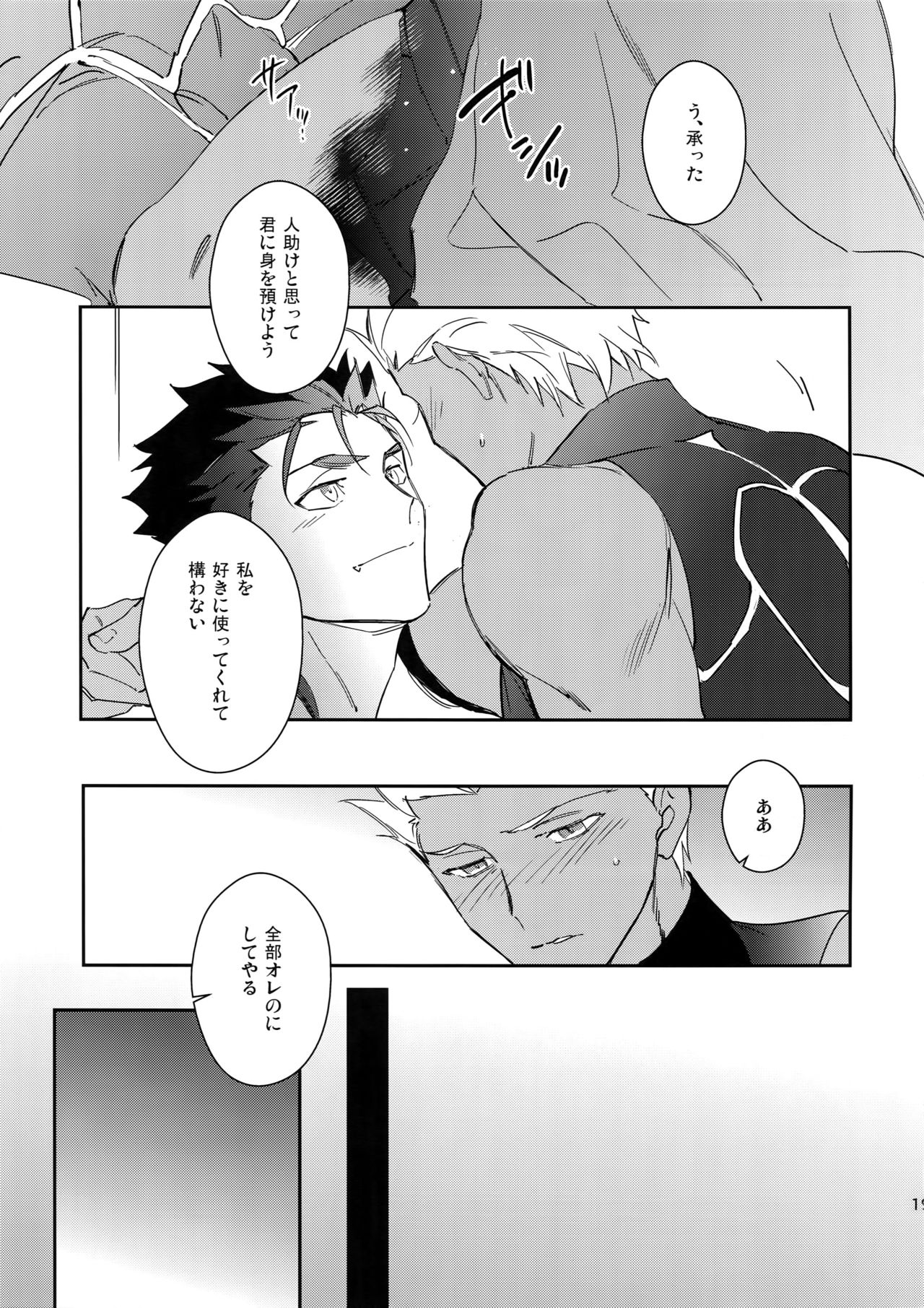 Ai no Myouyaku - Page 18