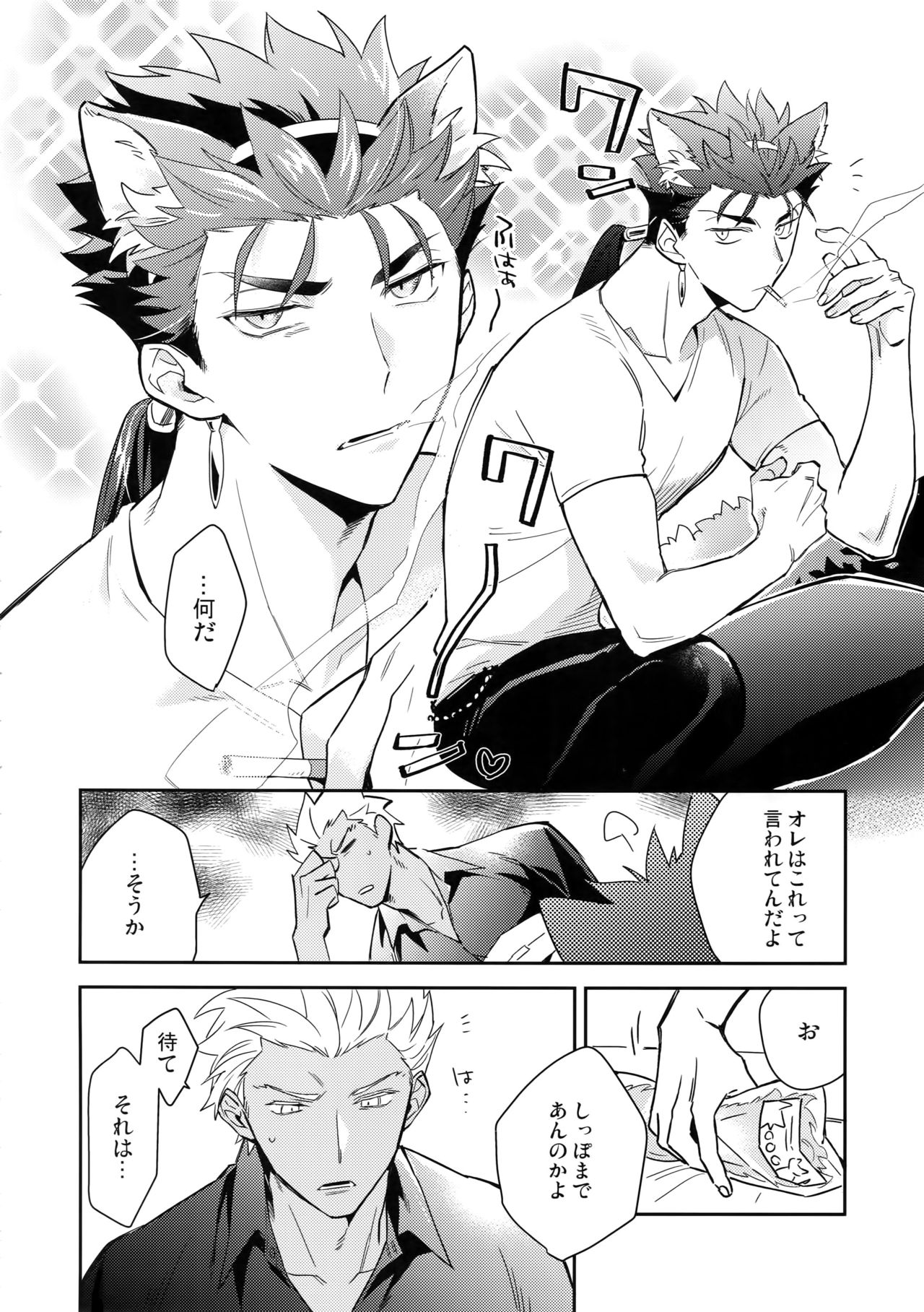 Aoi Inu no Sainan na 1-nichi - Page 9