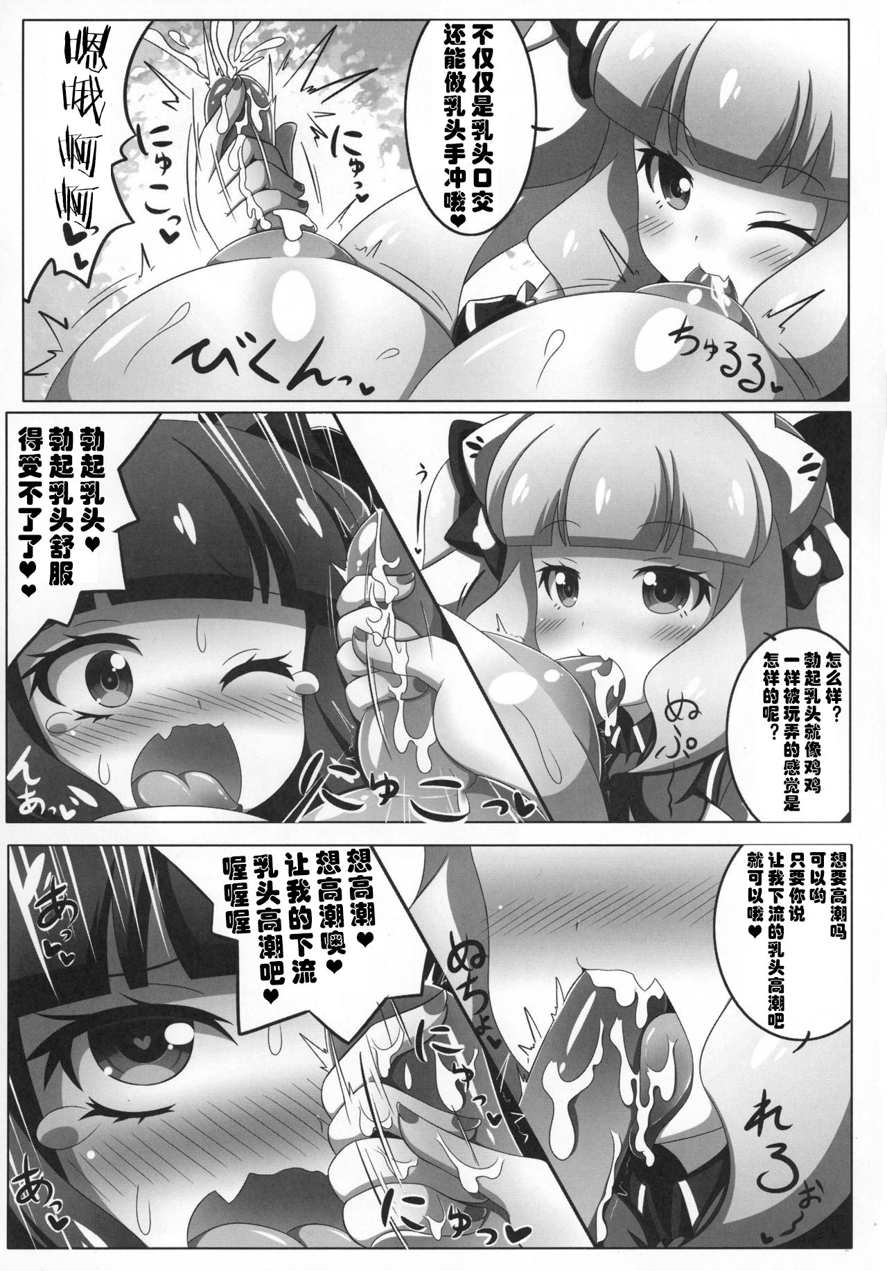 Dekoboko Chikubix - Page 15