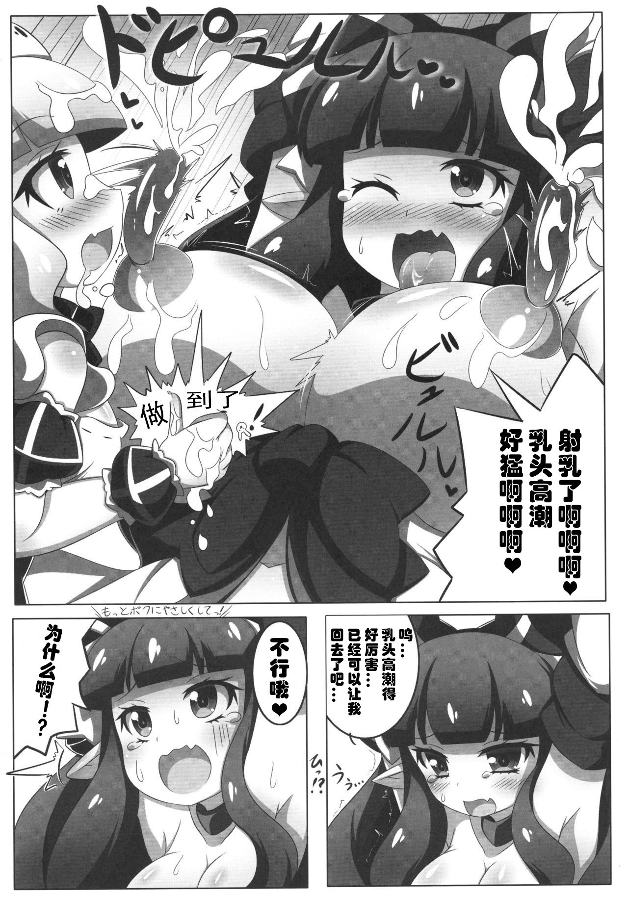 Dekoboko Chikubix - Page 16