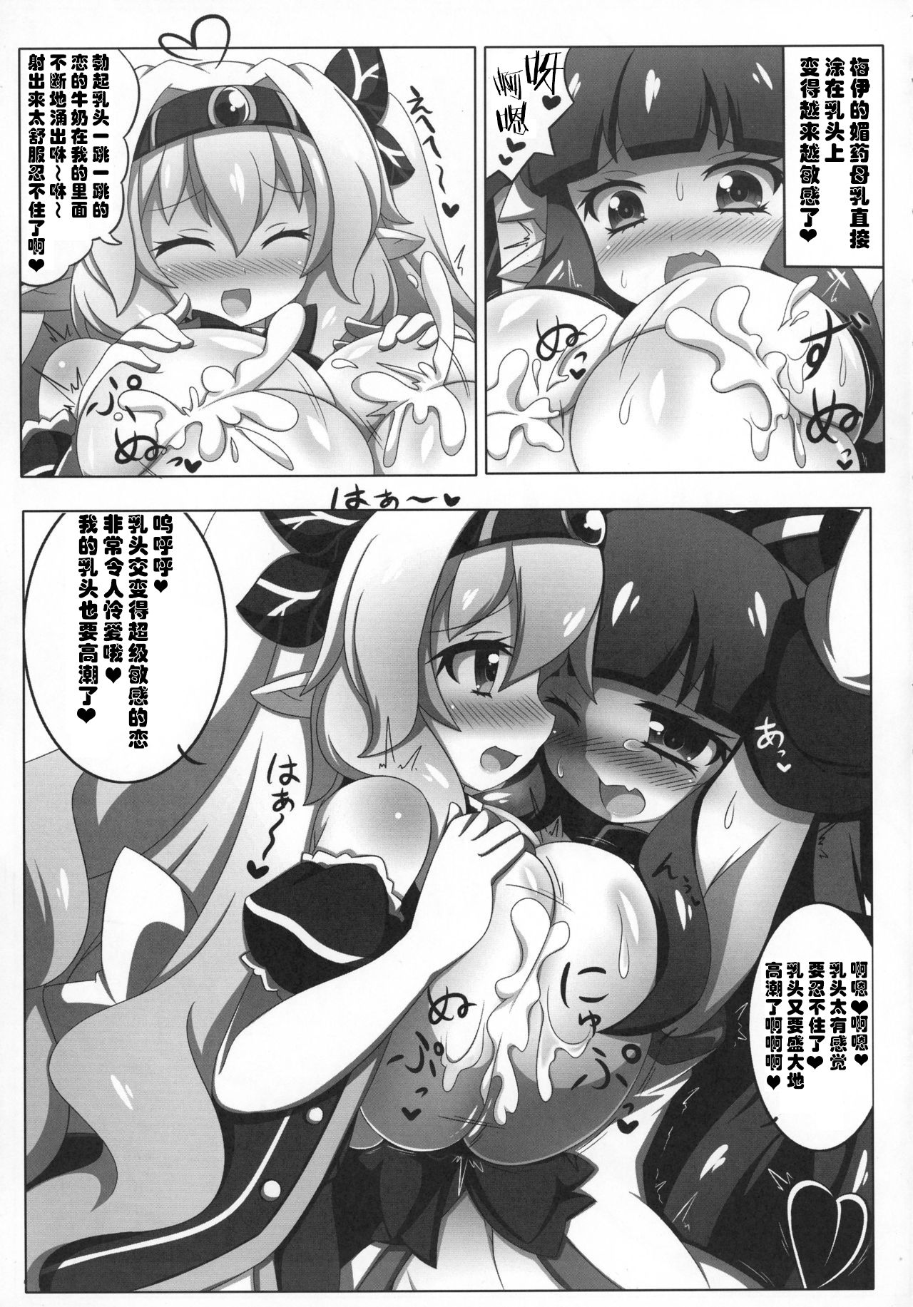Dekoboko Chikubix - Page 20