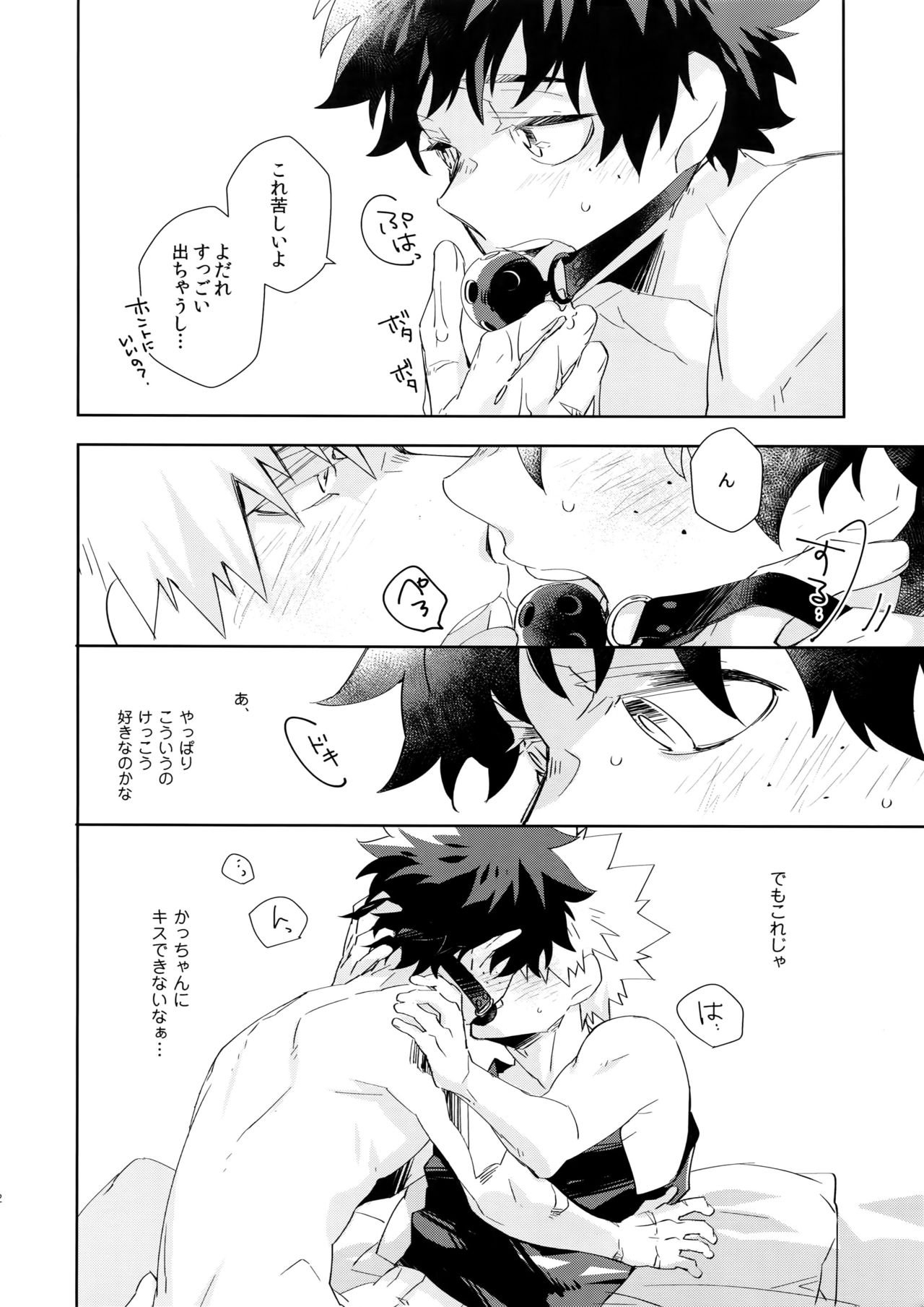 Urusai Kuchiwofusagu Sube - Page 11
