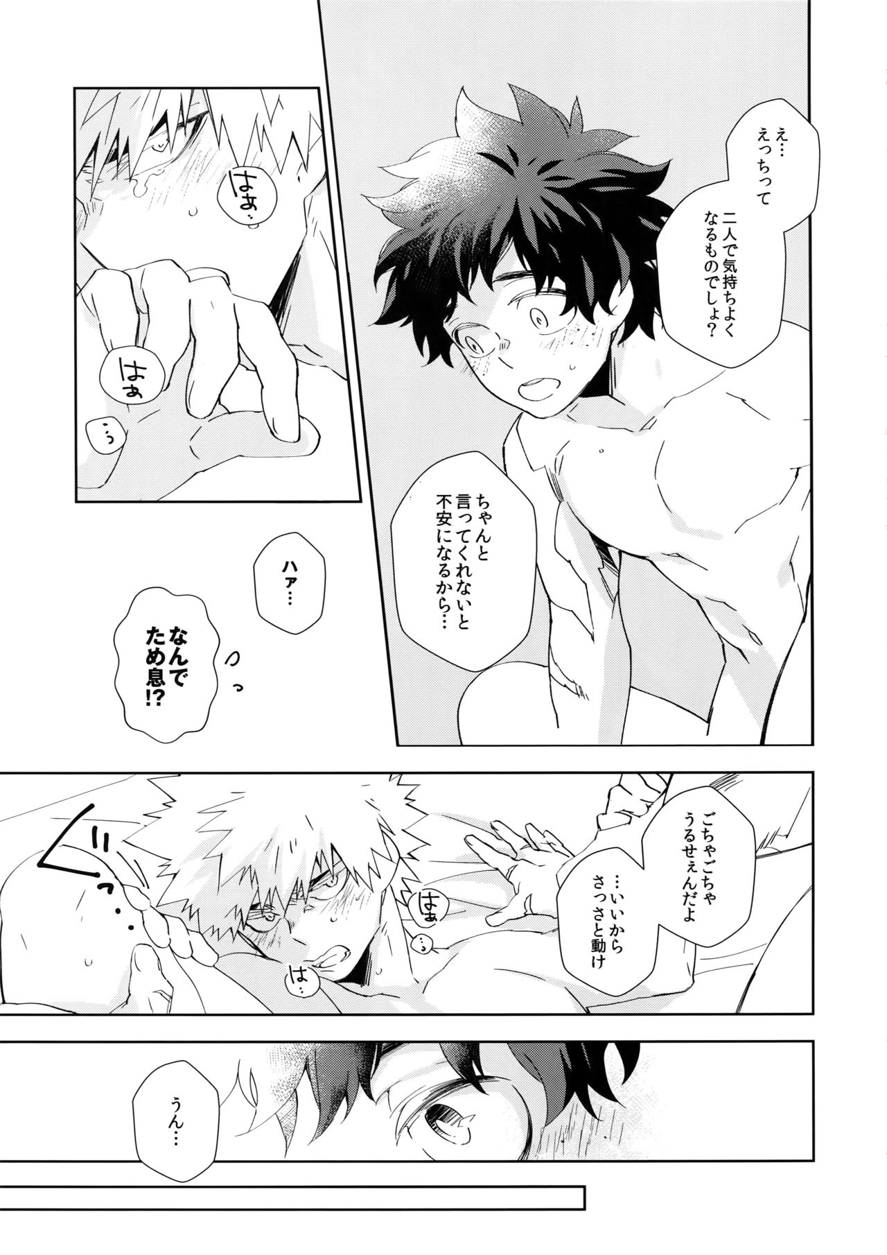 Urusai Kuchiwofusagu Sube - Page 8