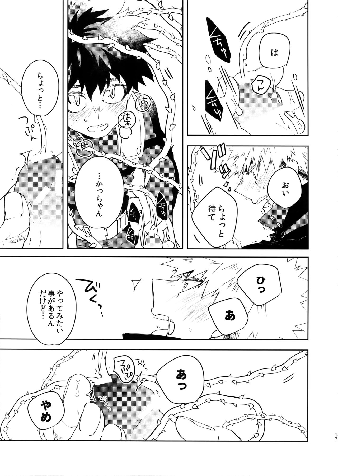 NOMORE! Kosei Dorobou - Page 16