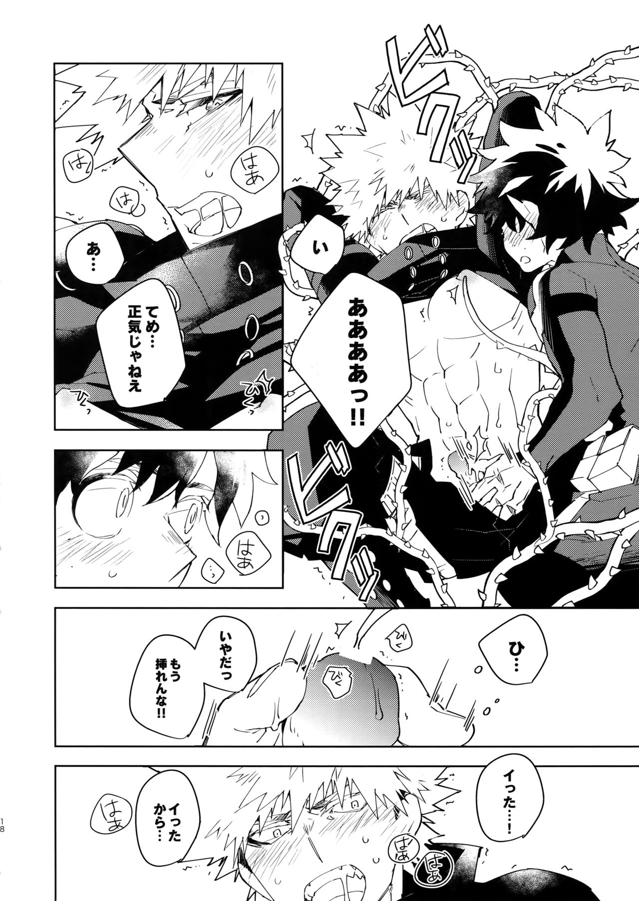 NOMORE! Kosei Dorobou - Page 17