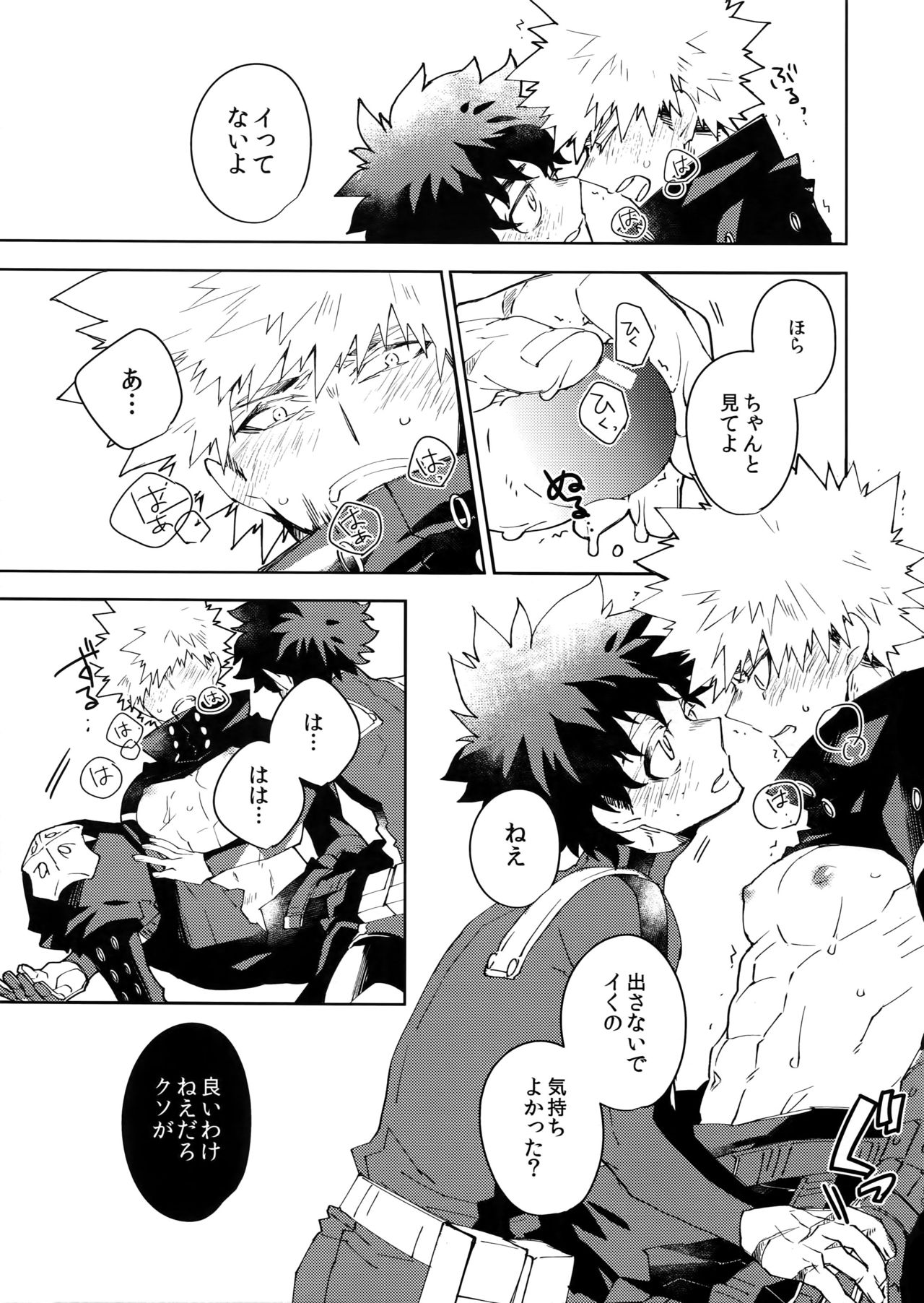 NOMORE! Kosei Dorobou - Page 18