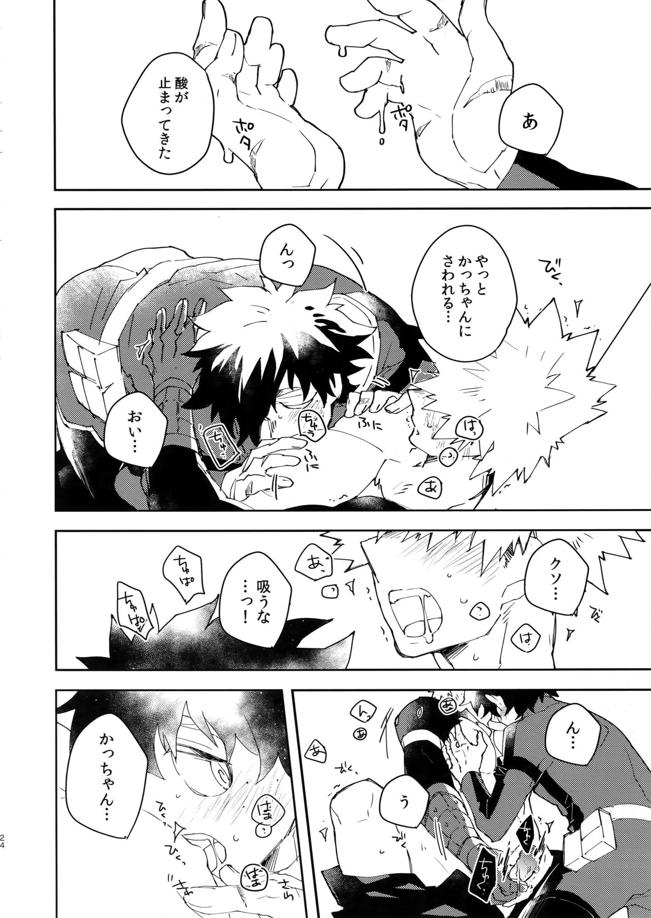 NOMORE! Kosei Dorobou - Page 23