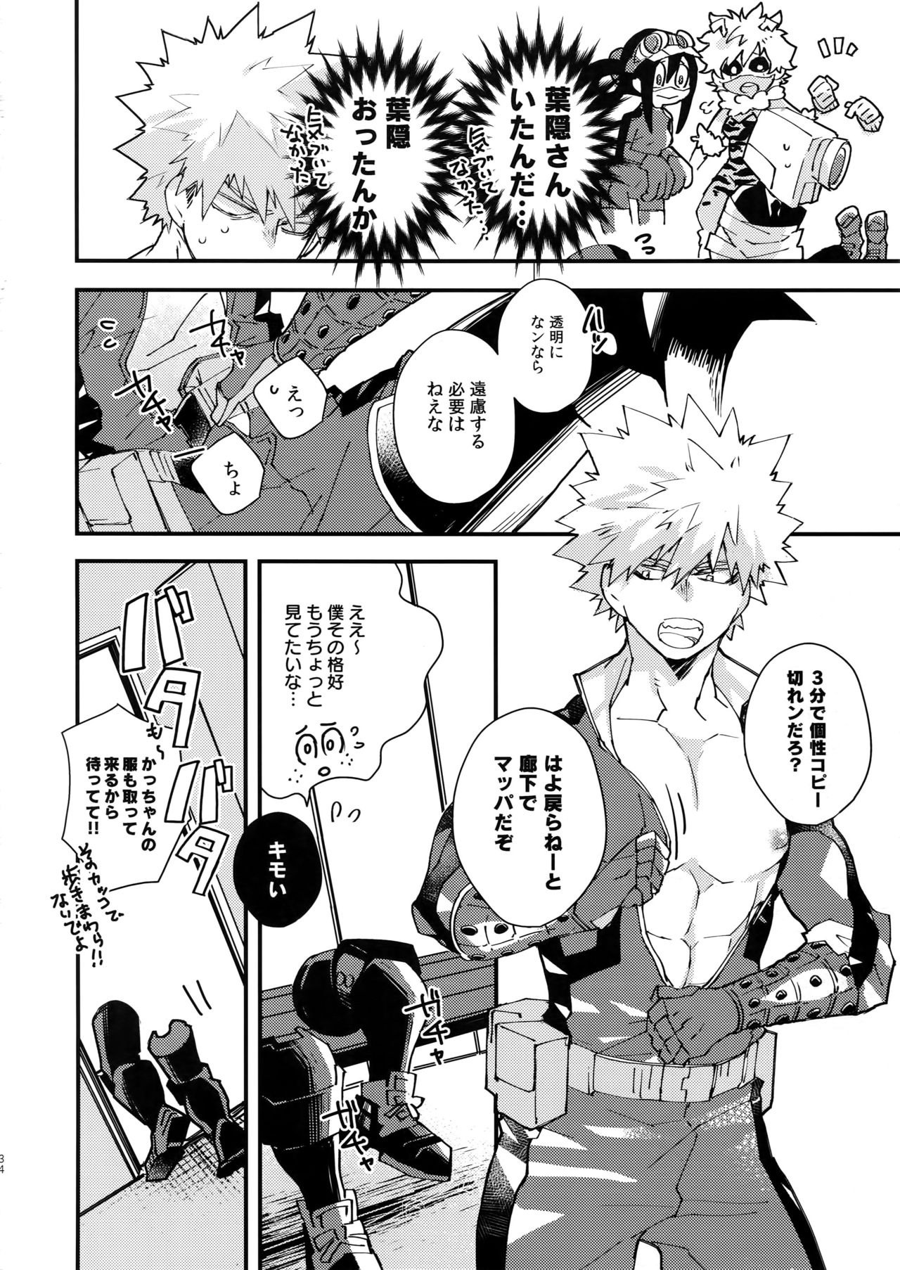NOMORE! Kosei Dorobou - Page 33