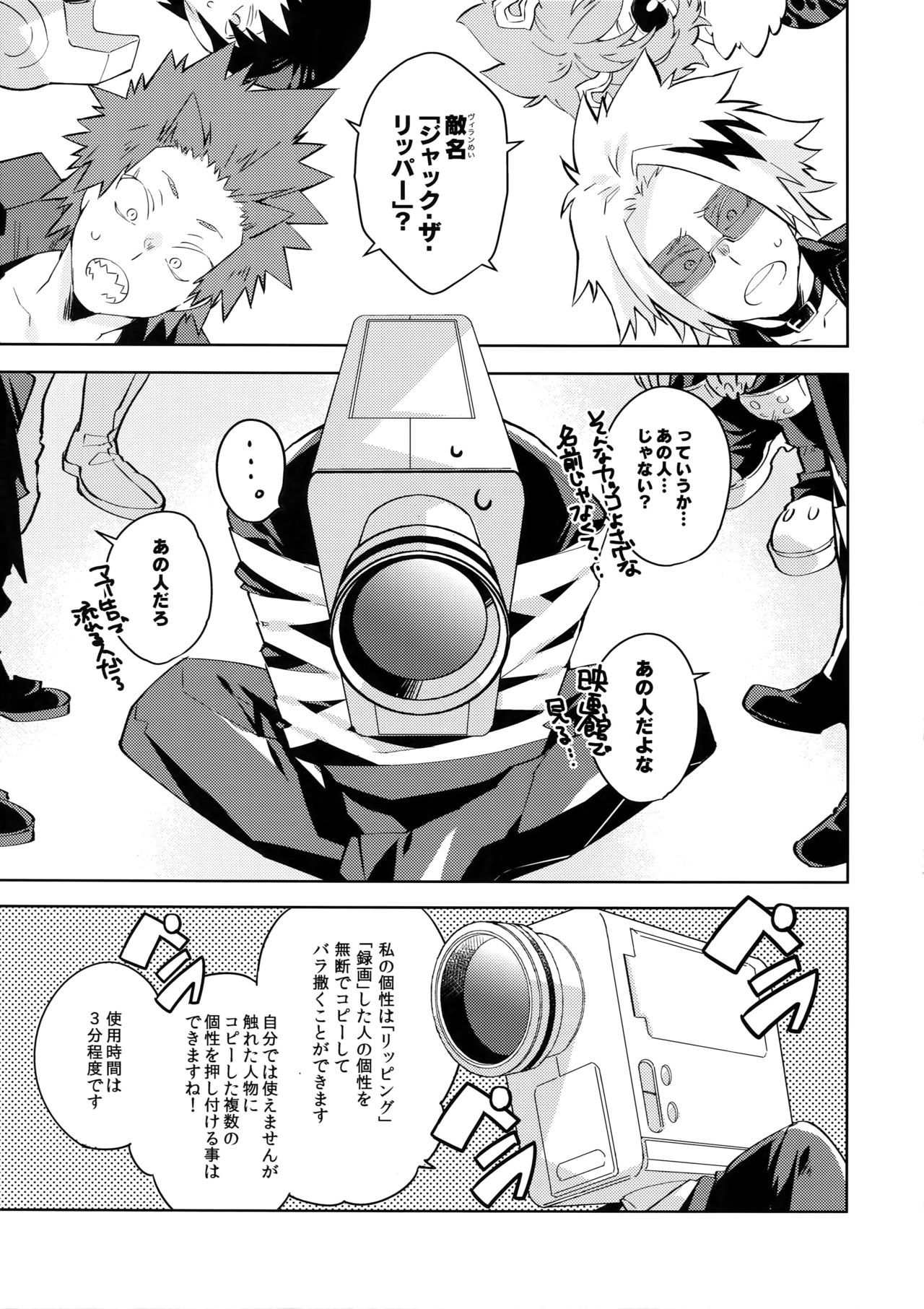 NOMORE! Kosei Dorobou - Page 4