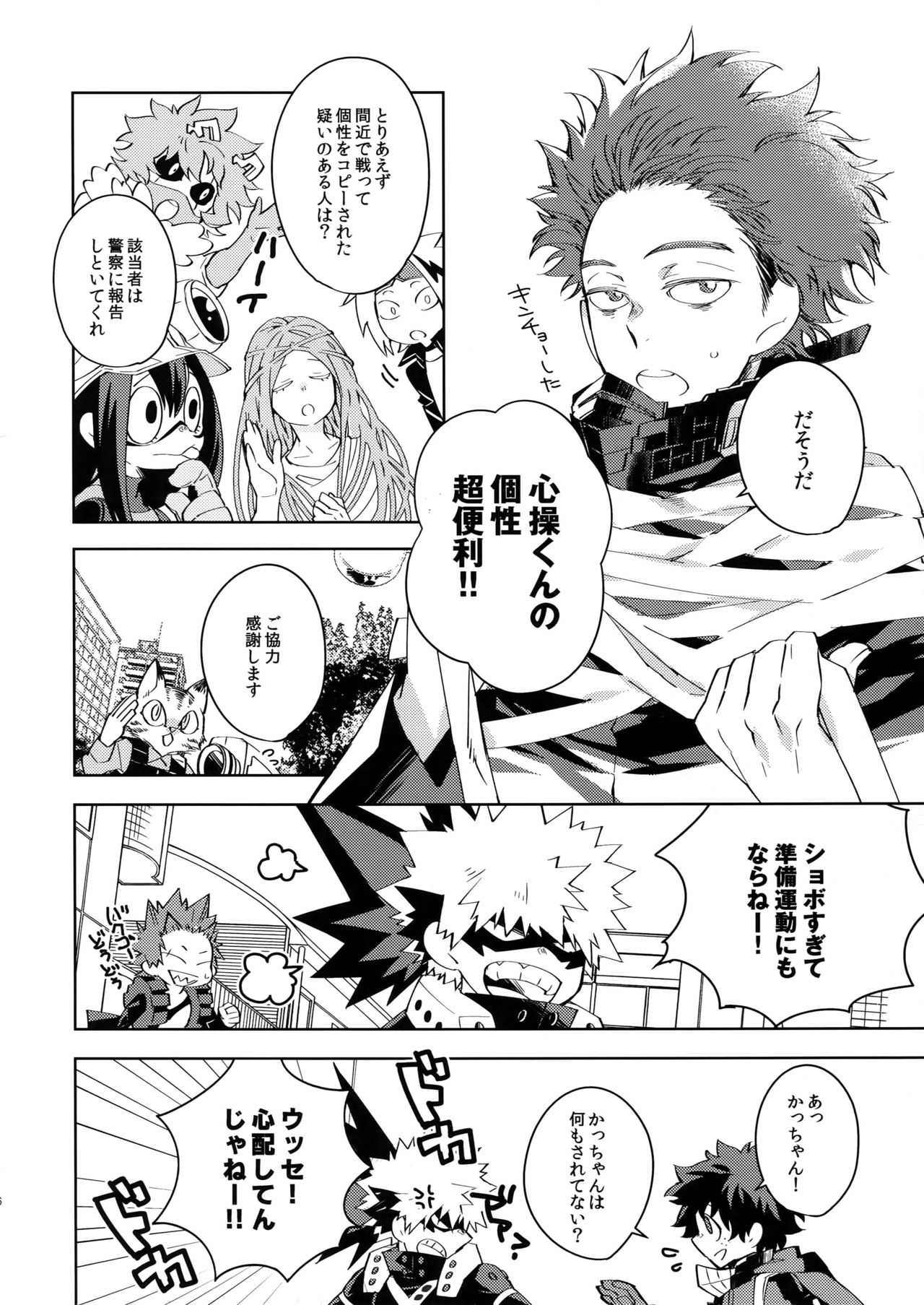 NOMORE! Kosei Dorobou - Page 5